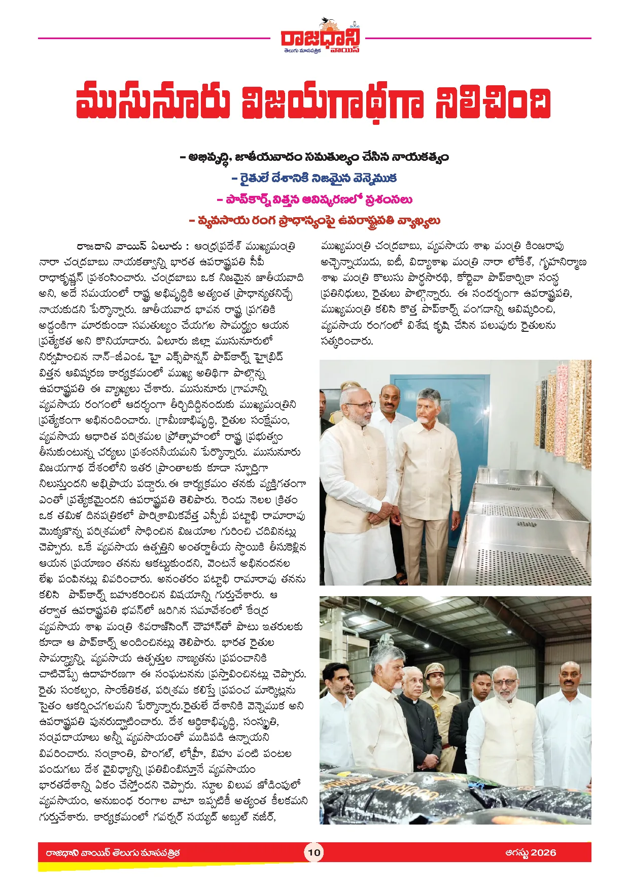 RAJADHANI VOICE MONTHLY Page 12