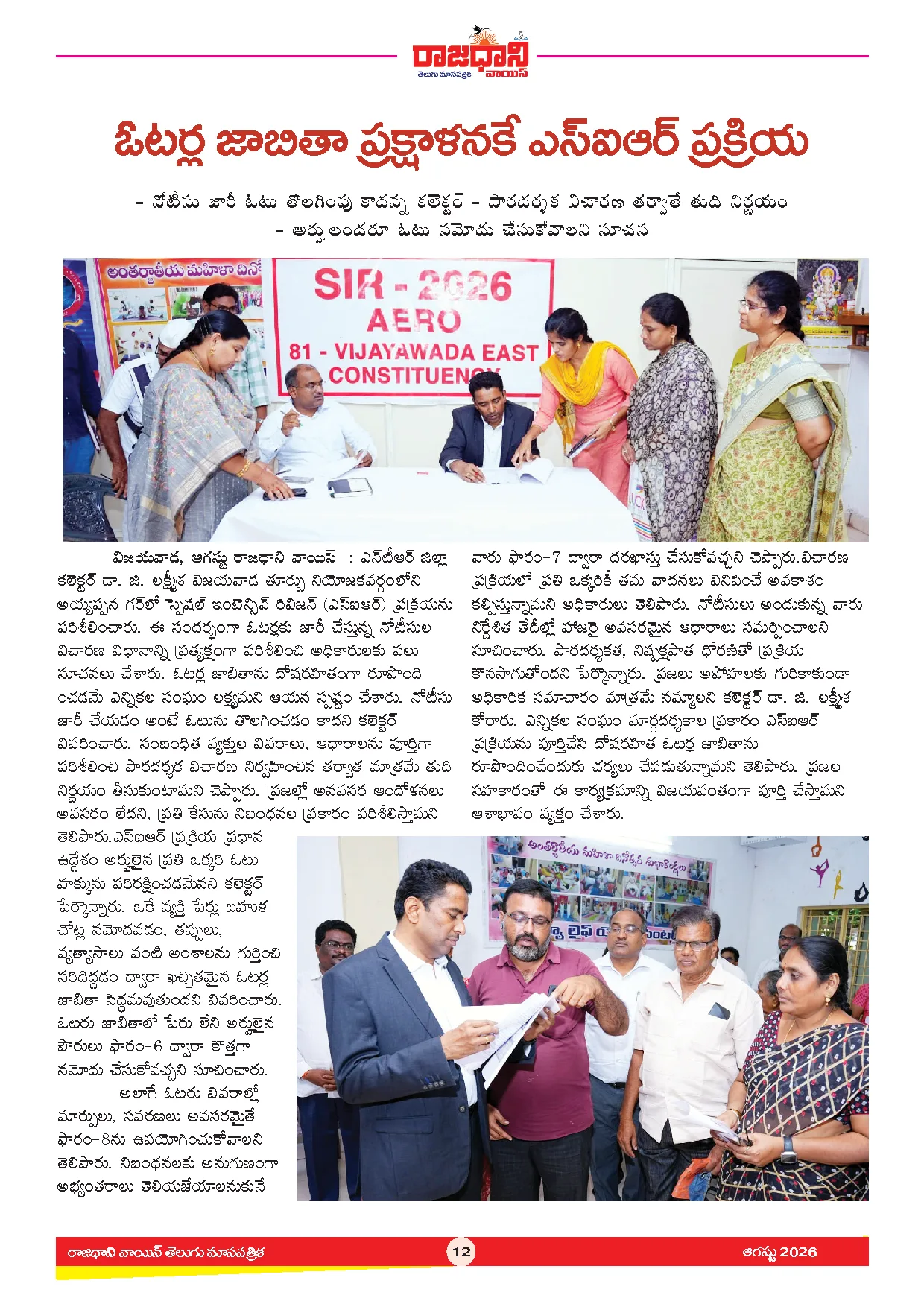 RAJADHANI VOICE MONTHLY Page 14