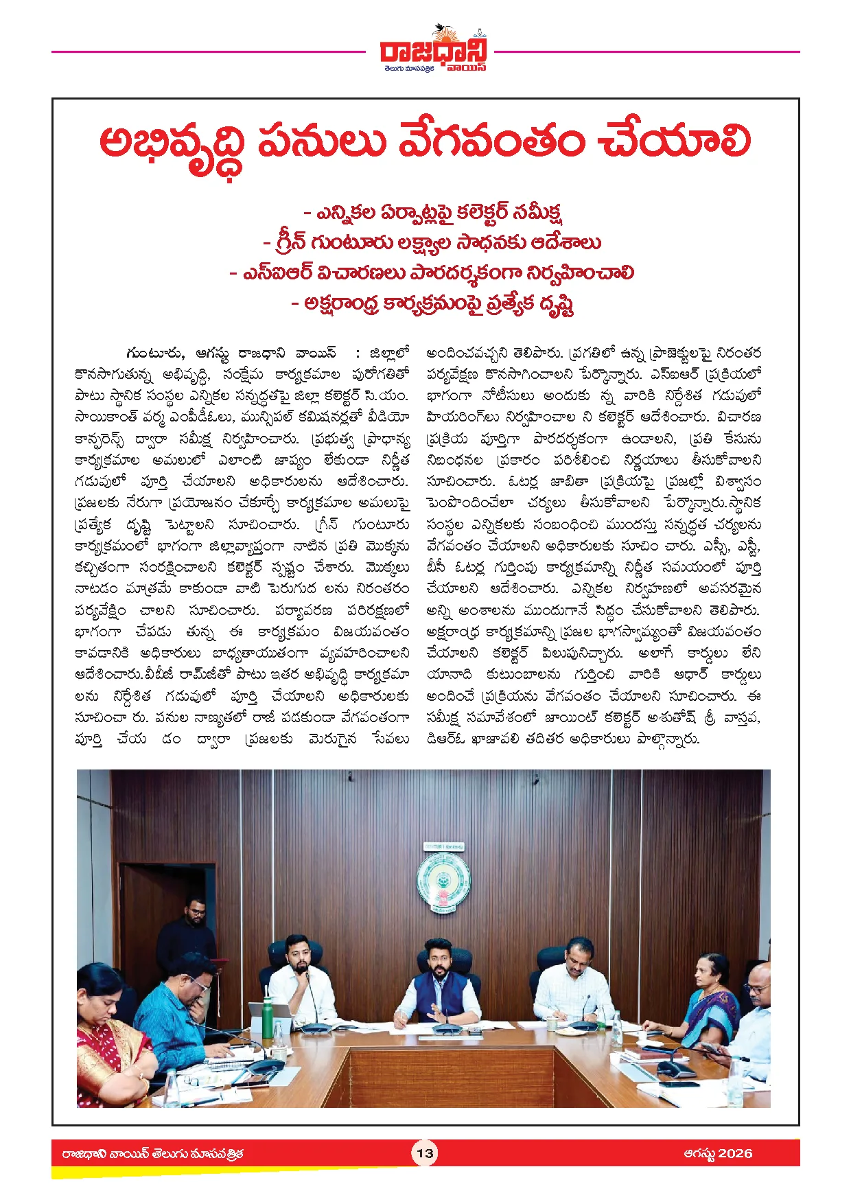 RAJADHANI VOICE MONTHLY Page 15