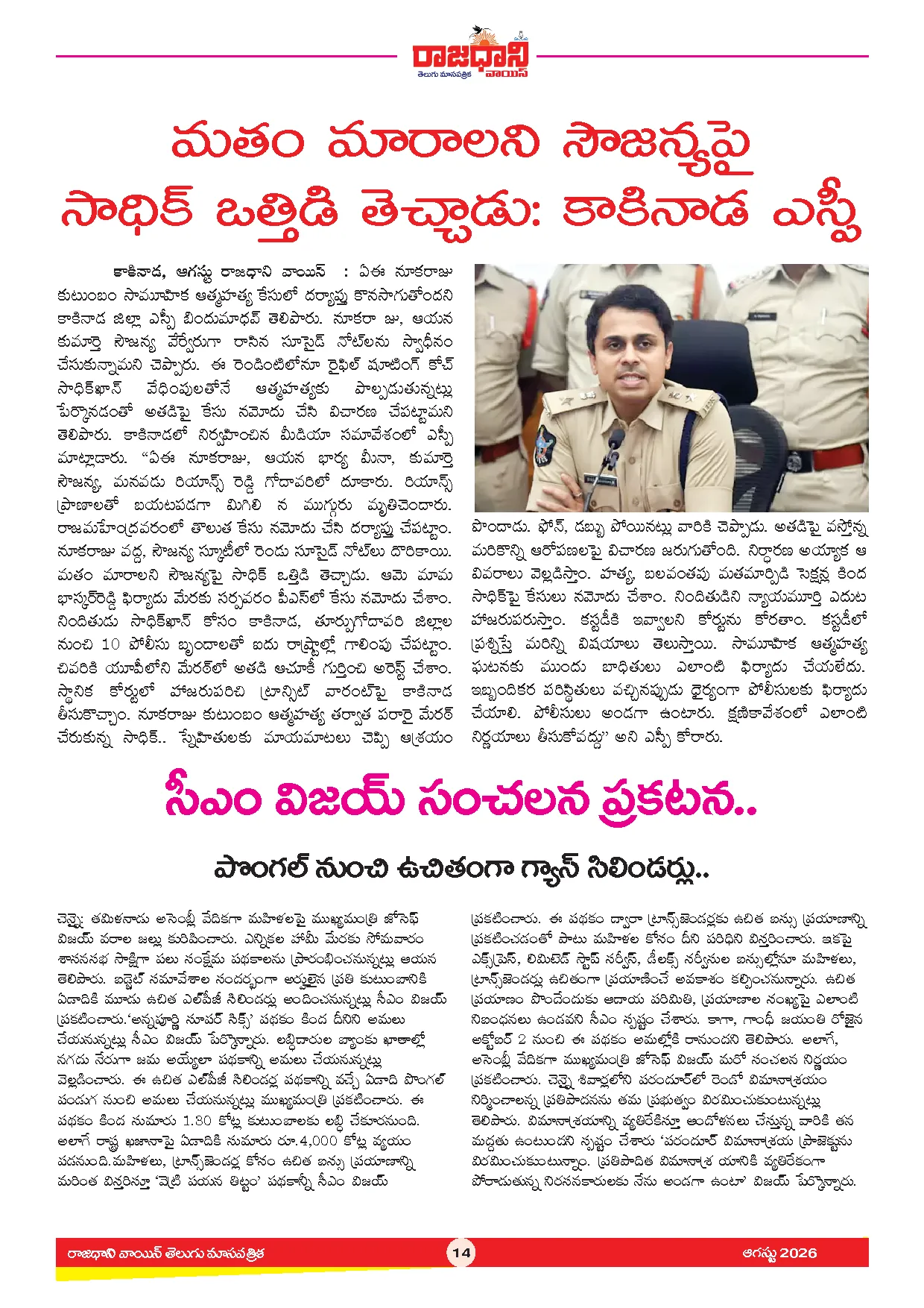 RAJADHANI VOICE MONTHLY Page 16