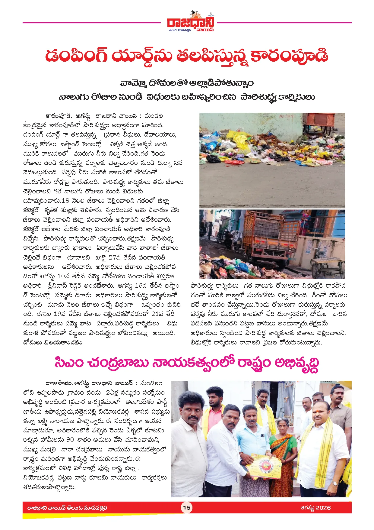 RAJADHANI VOICE MONTHLY Page 17