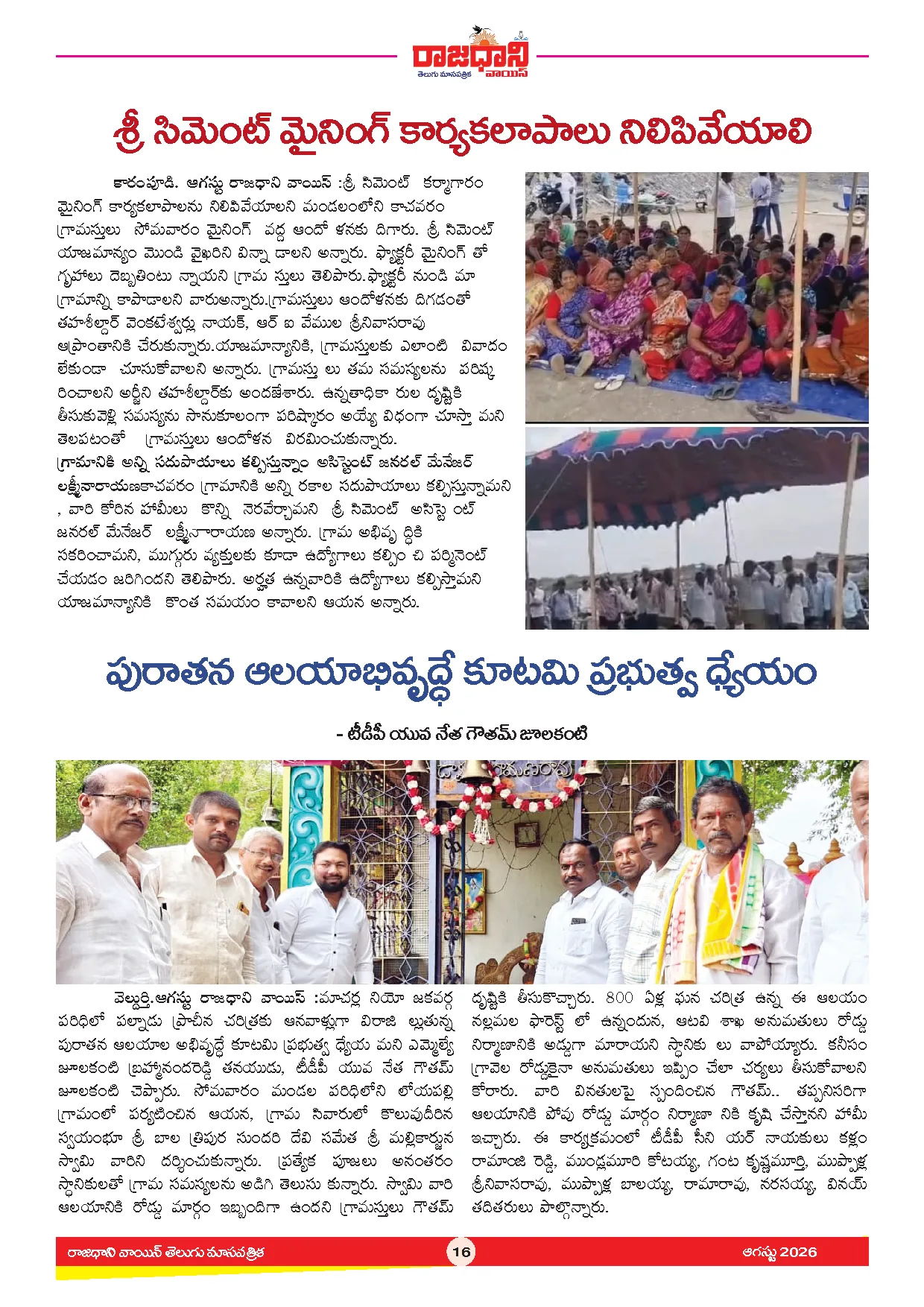 RAJADHANI VOICE MONTHLY Page 18