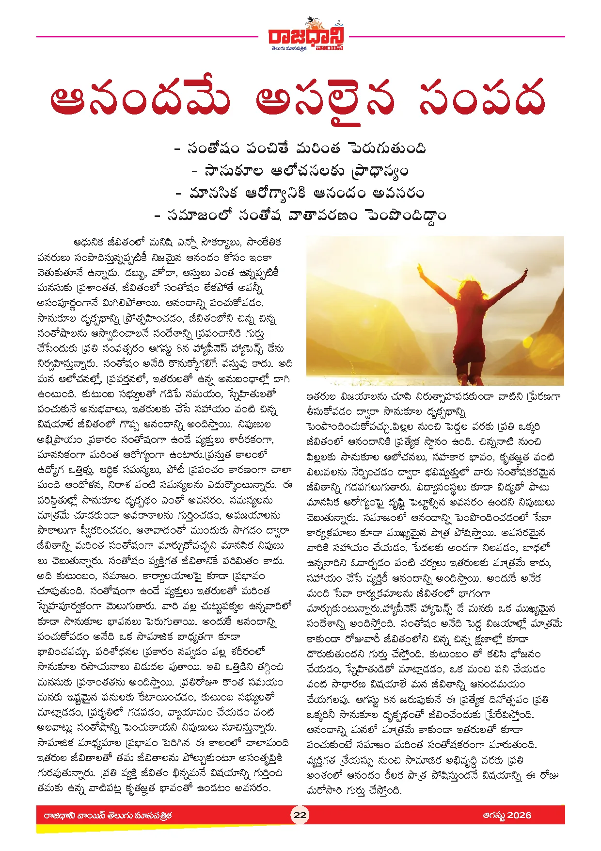 RAJADHANI VOICE MONTHLY Page 24