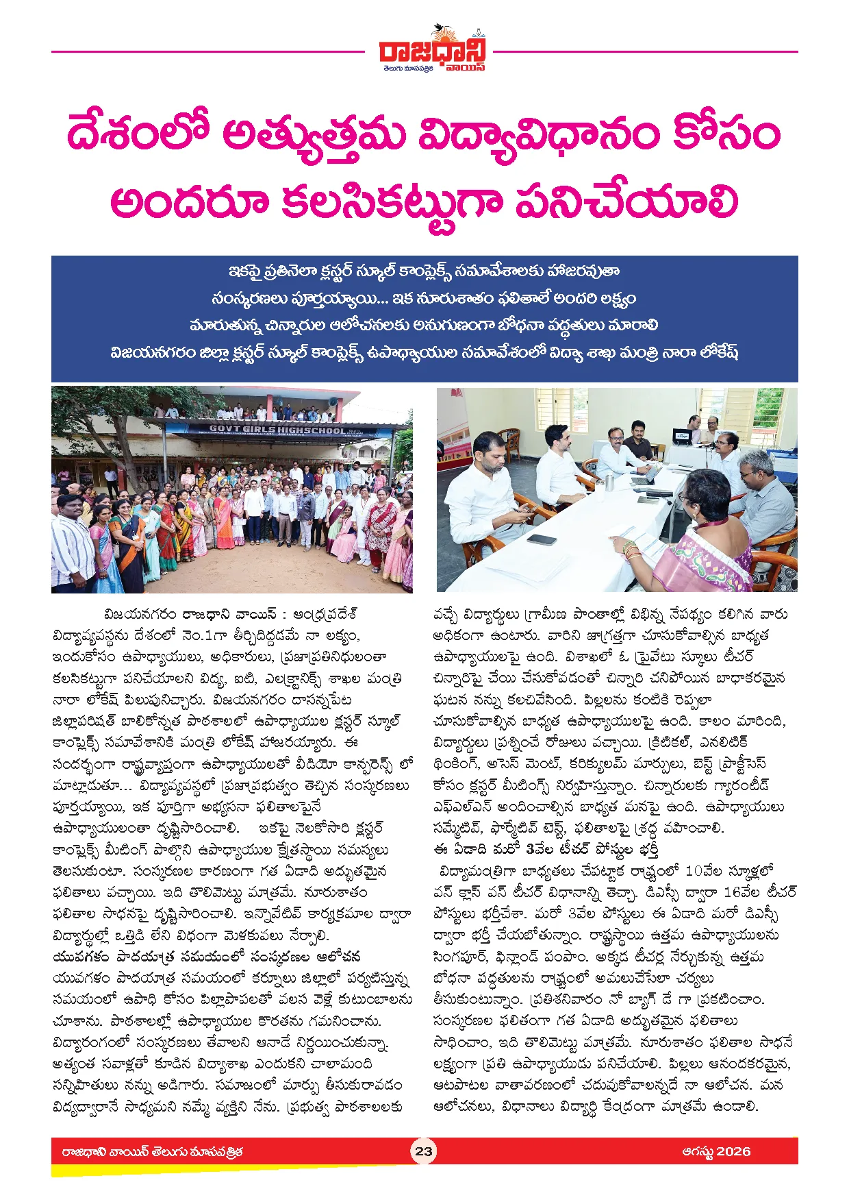 RAJADHANI VOICE MONTHLY Page 25