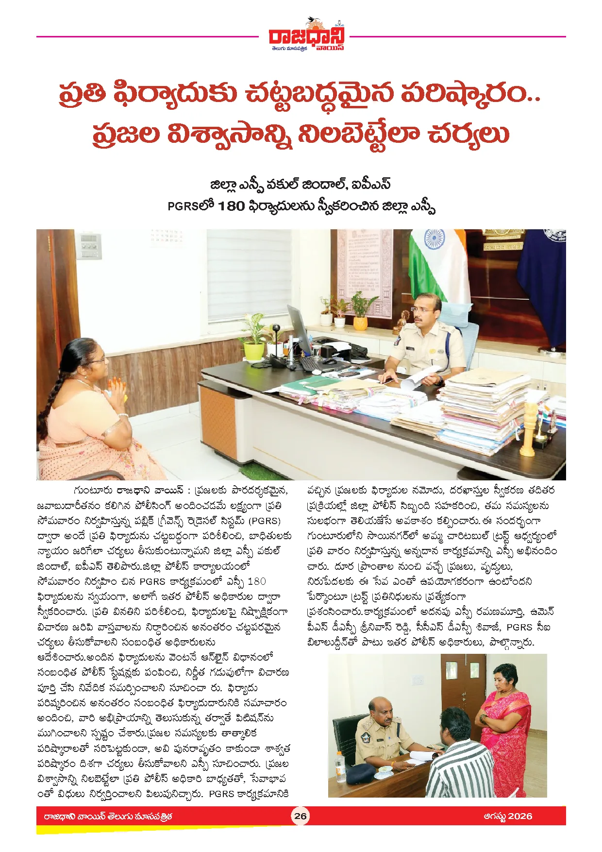 RAJADHANI VOICE MONTHLY Page 28