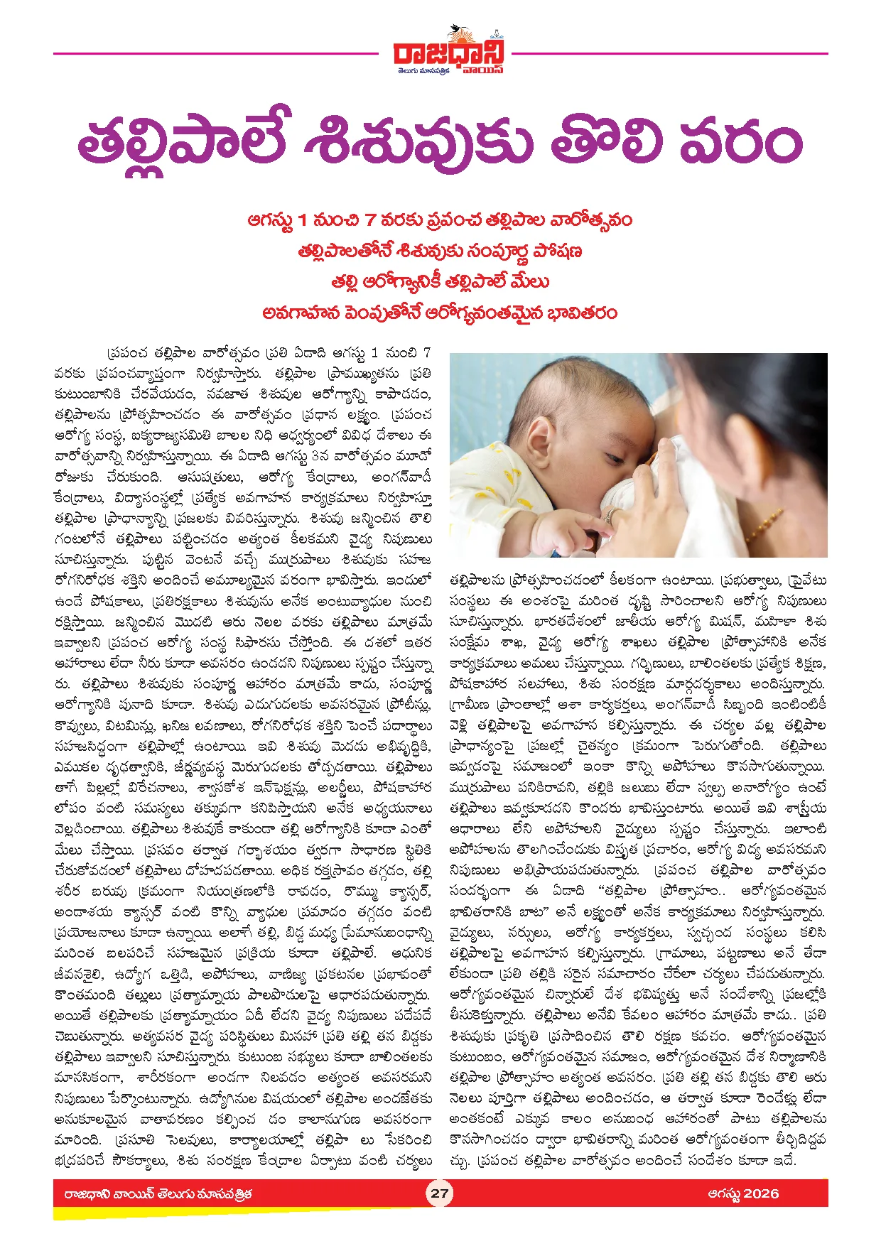 RAJADHANI VOICE MONTHLY Page 29