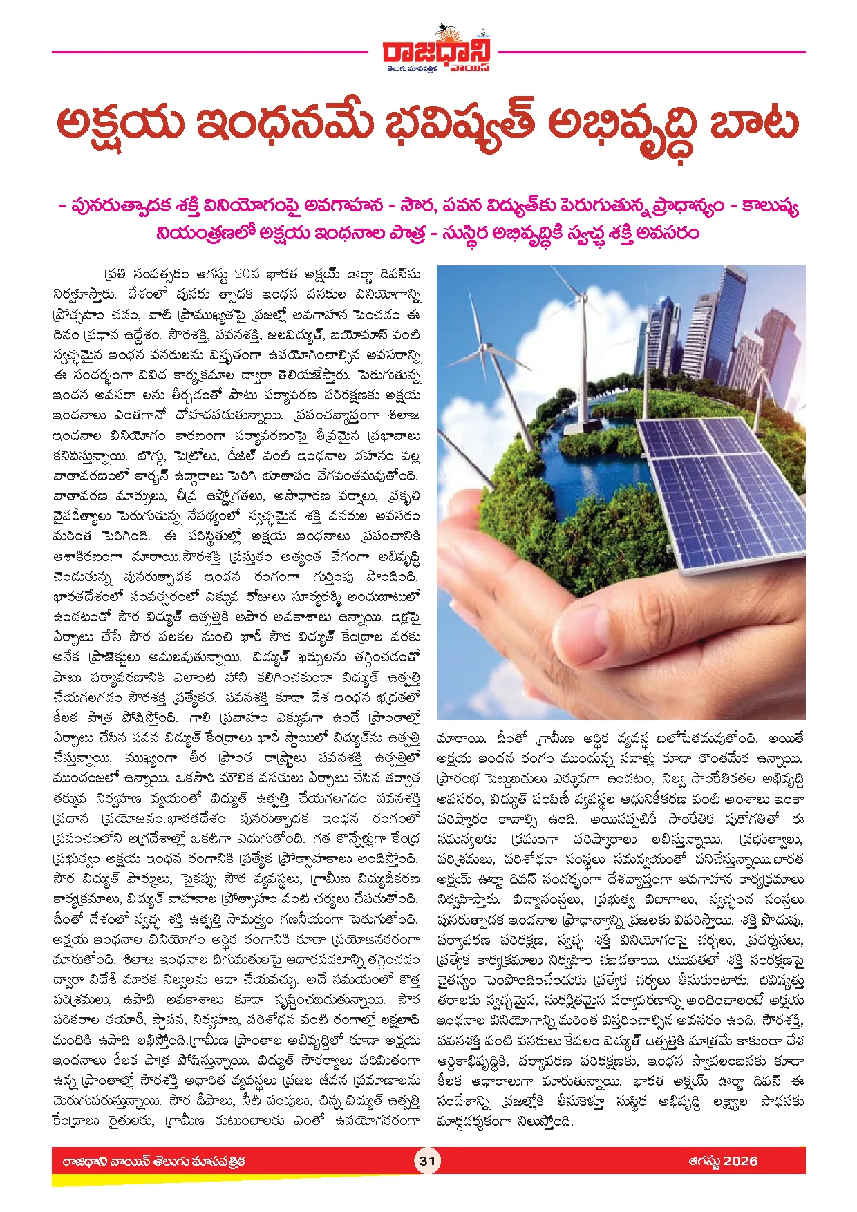 RAJADHANI VOICE MONTHLY Page 33