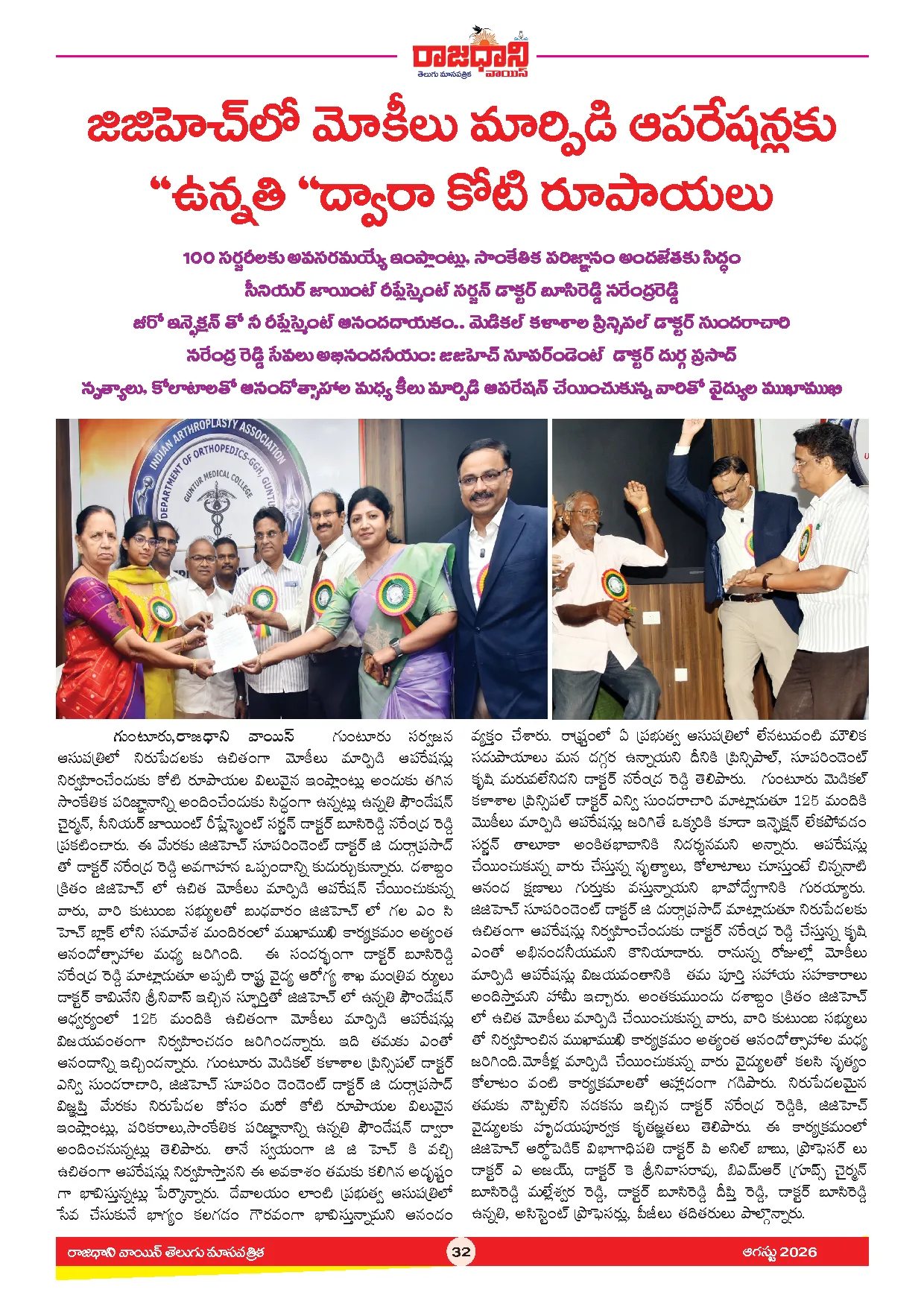 RAJADHANI VOICE MONTHLY Page 34