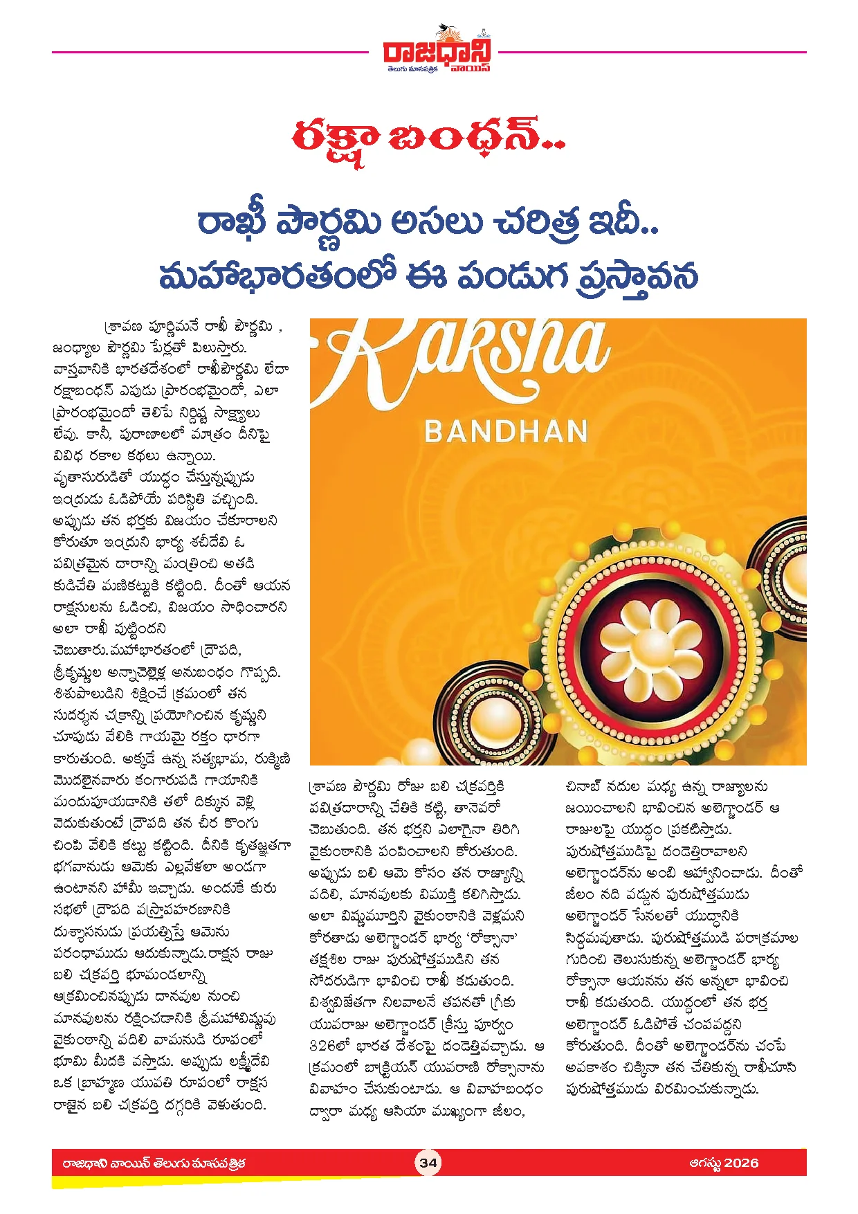 RAJADHANI VOICE MONTHLY Page 36