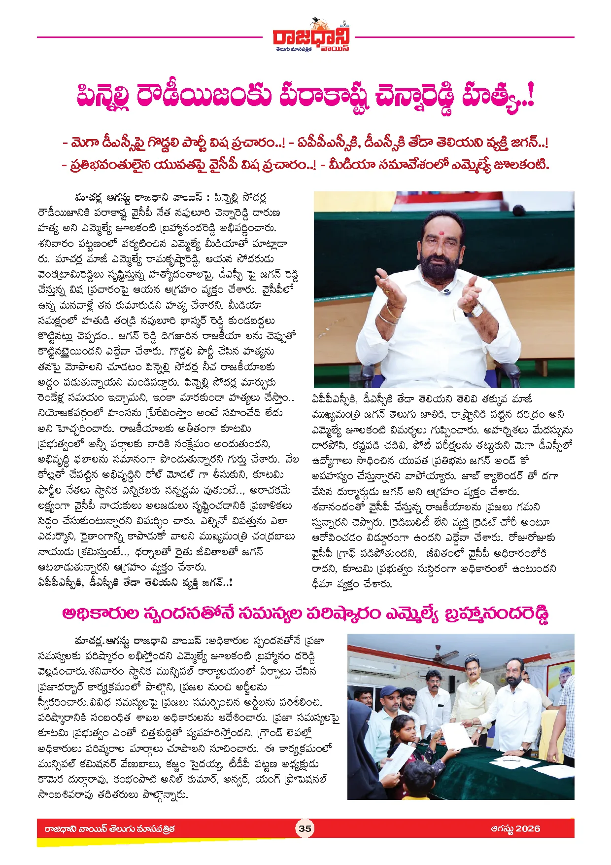 RAJADHANI VOICE MONTHLY Page 37