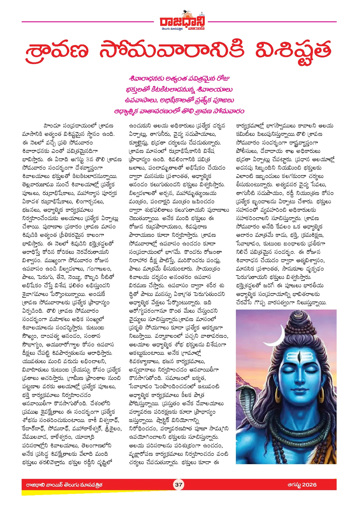 RAJADHANI VOICE MONTHLY Page 39