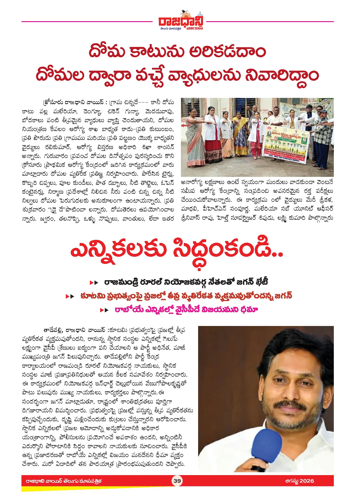 RAJADHANI VOICE MONTHLY Page 41
