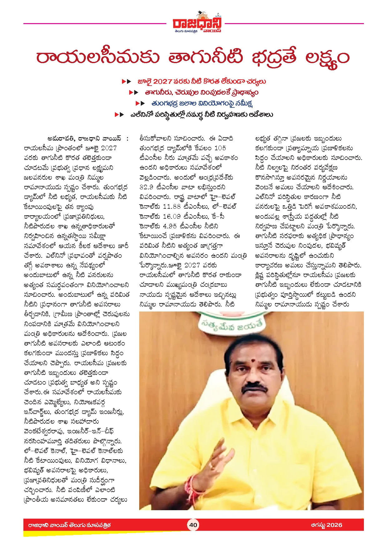 RAJADHANI VOICE MONTHLY Page 42