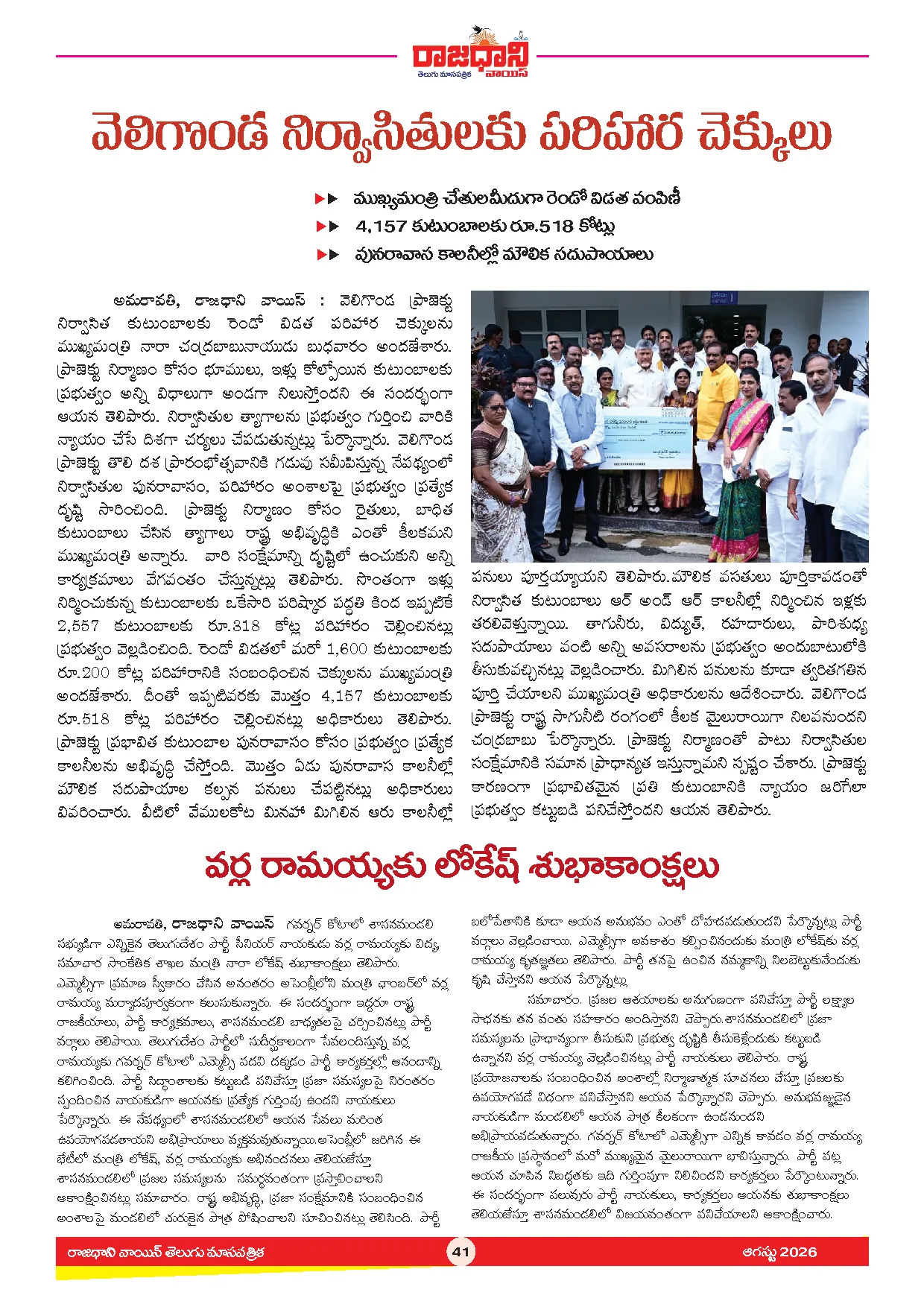 RAJADHANI VOICE MONTHLY Page 43