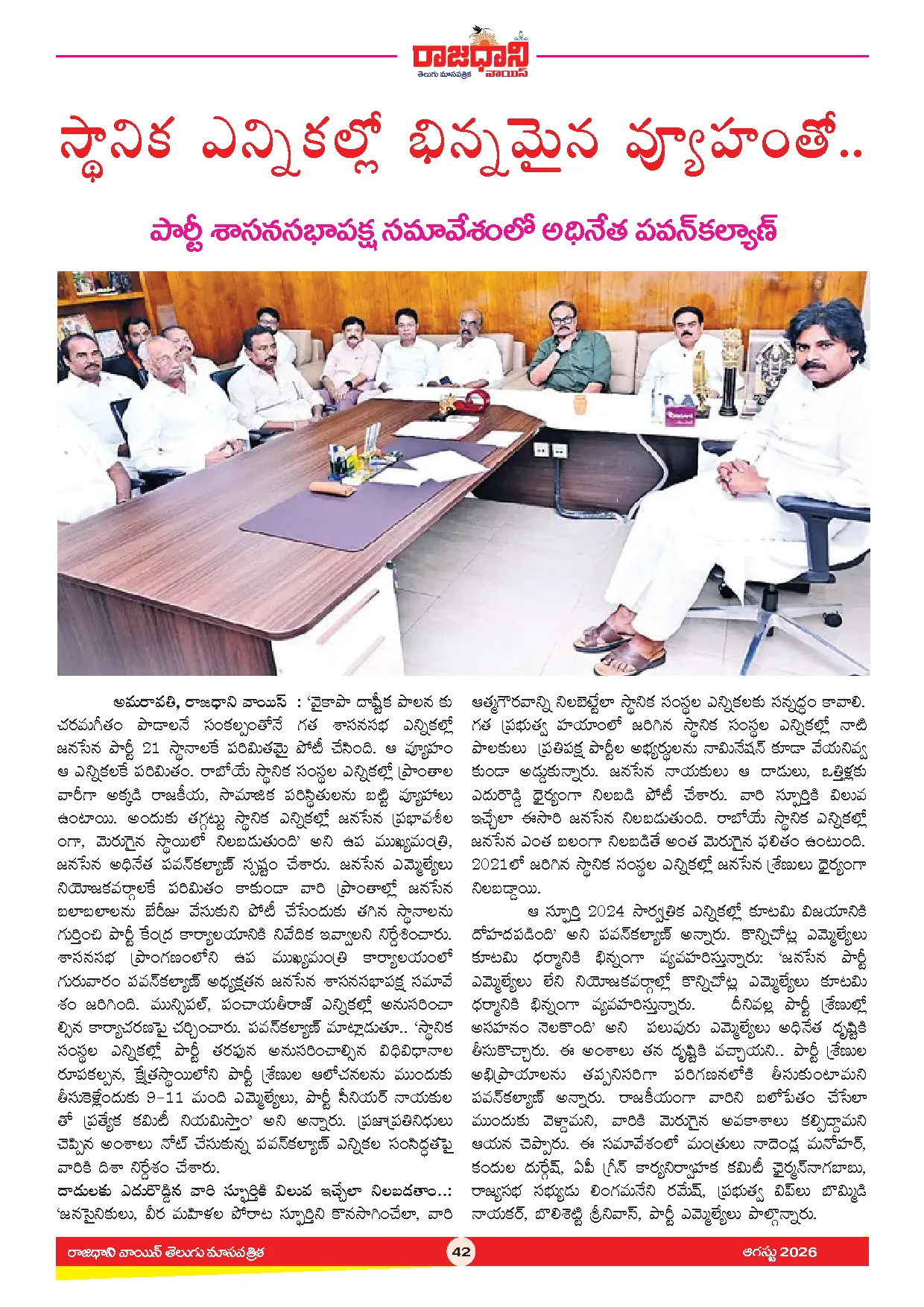 RAJADHANI VOICE MONTHLY Page 44