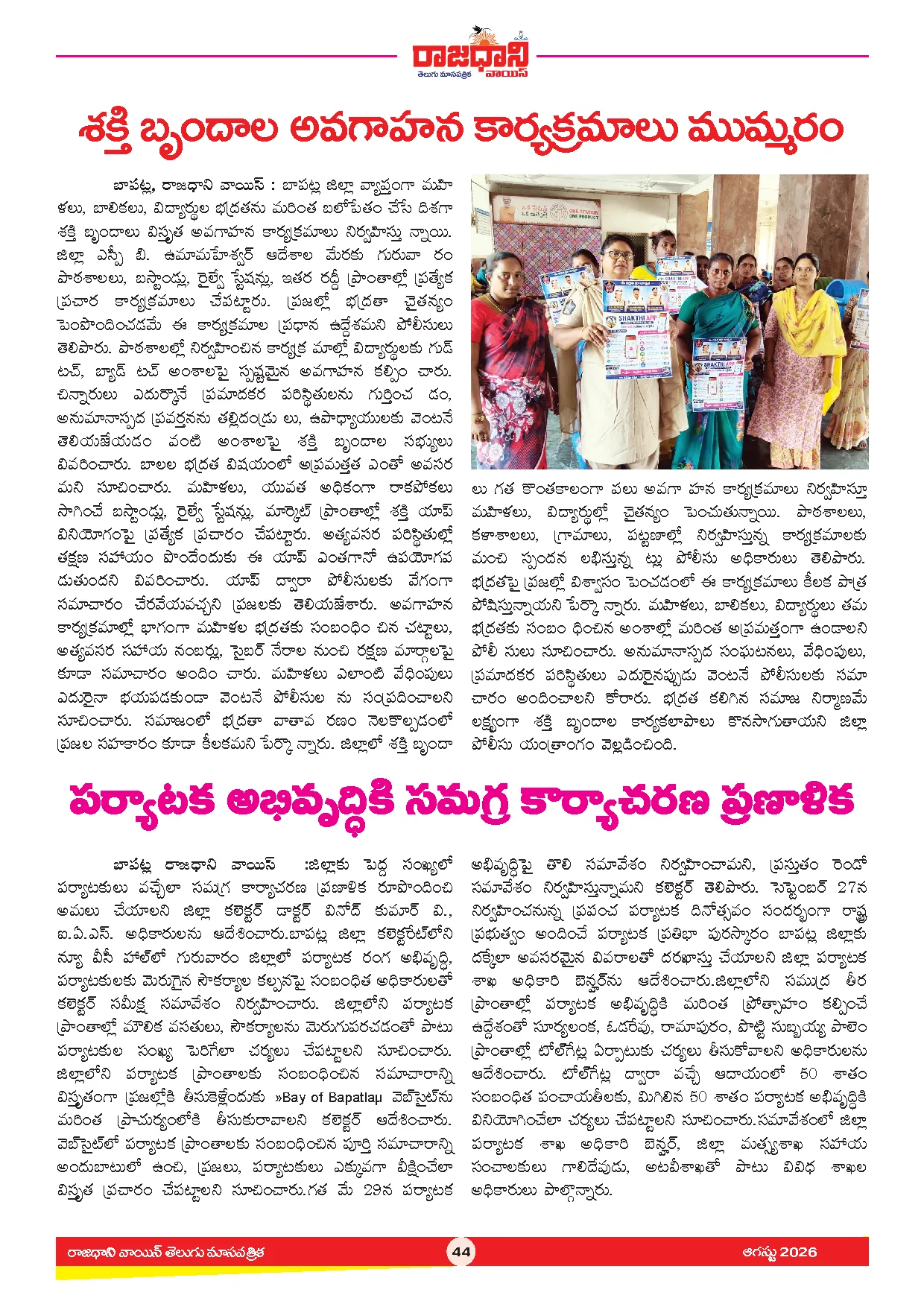 RAJADHANI VOICE MONTHLY Page 46