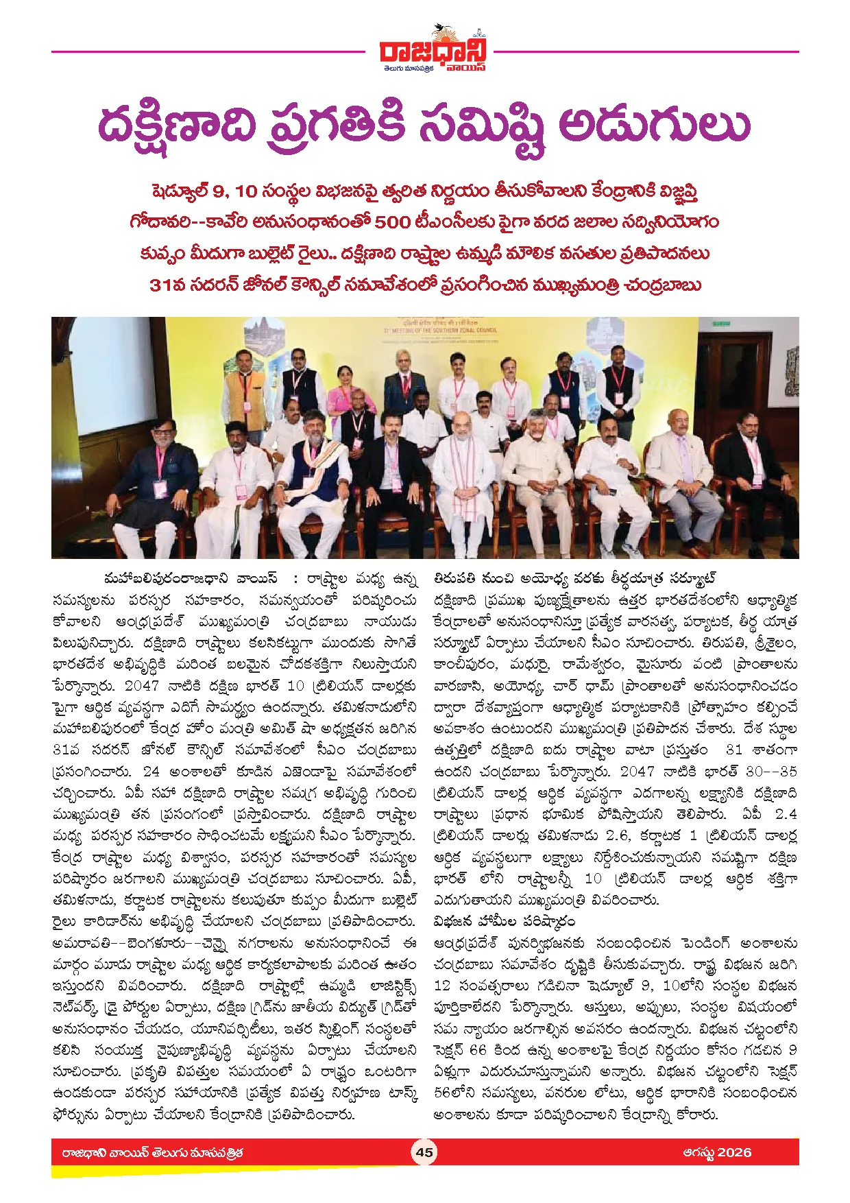 RAJADHANI VOICE MONTHLY Page 47