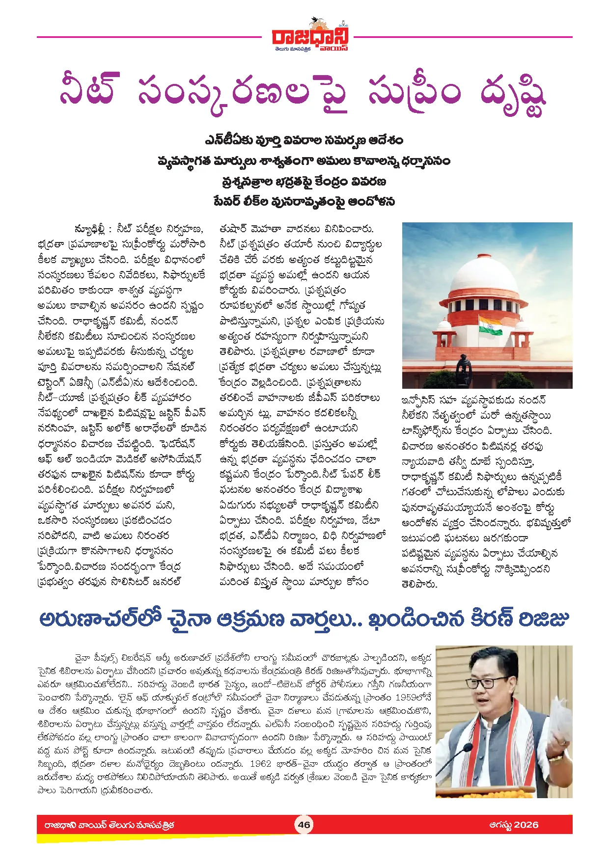 RAJADHANI VOICE MONTHLY Page 48