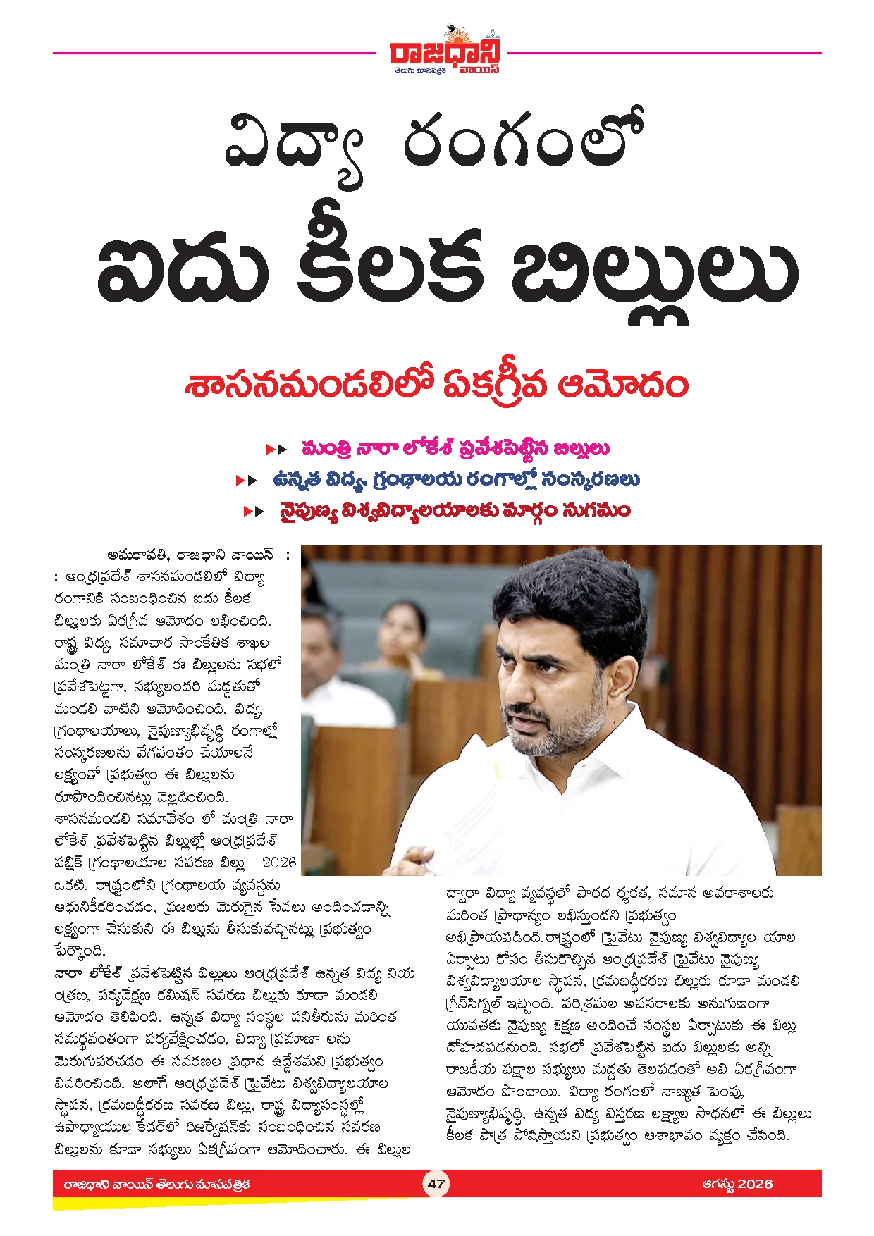 RAJADHANI VOICE MONTHLY Page 49