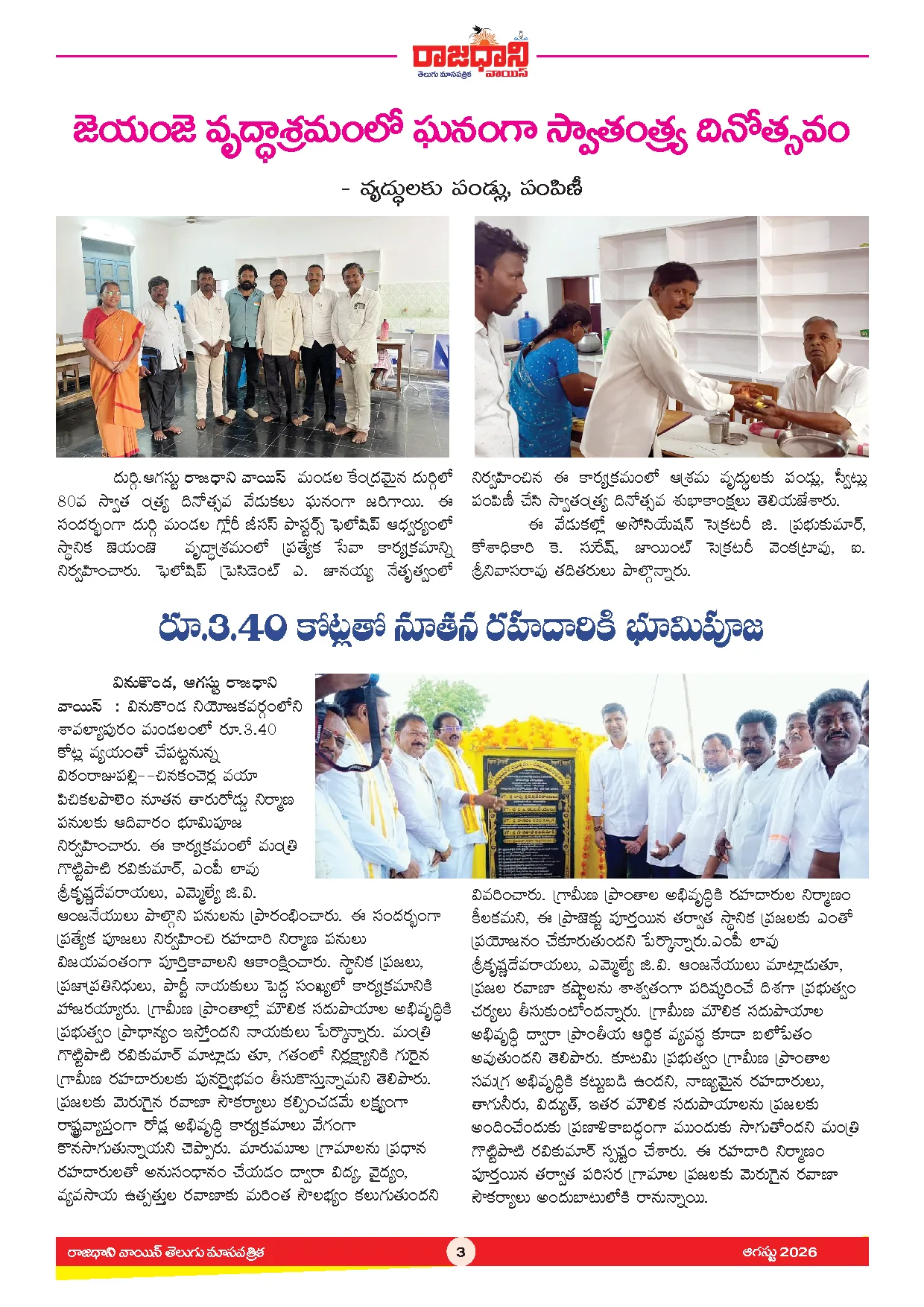 RAJADHANI VOICE MONTHLY Page 5