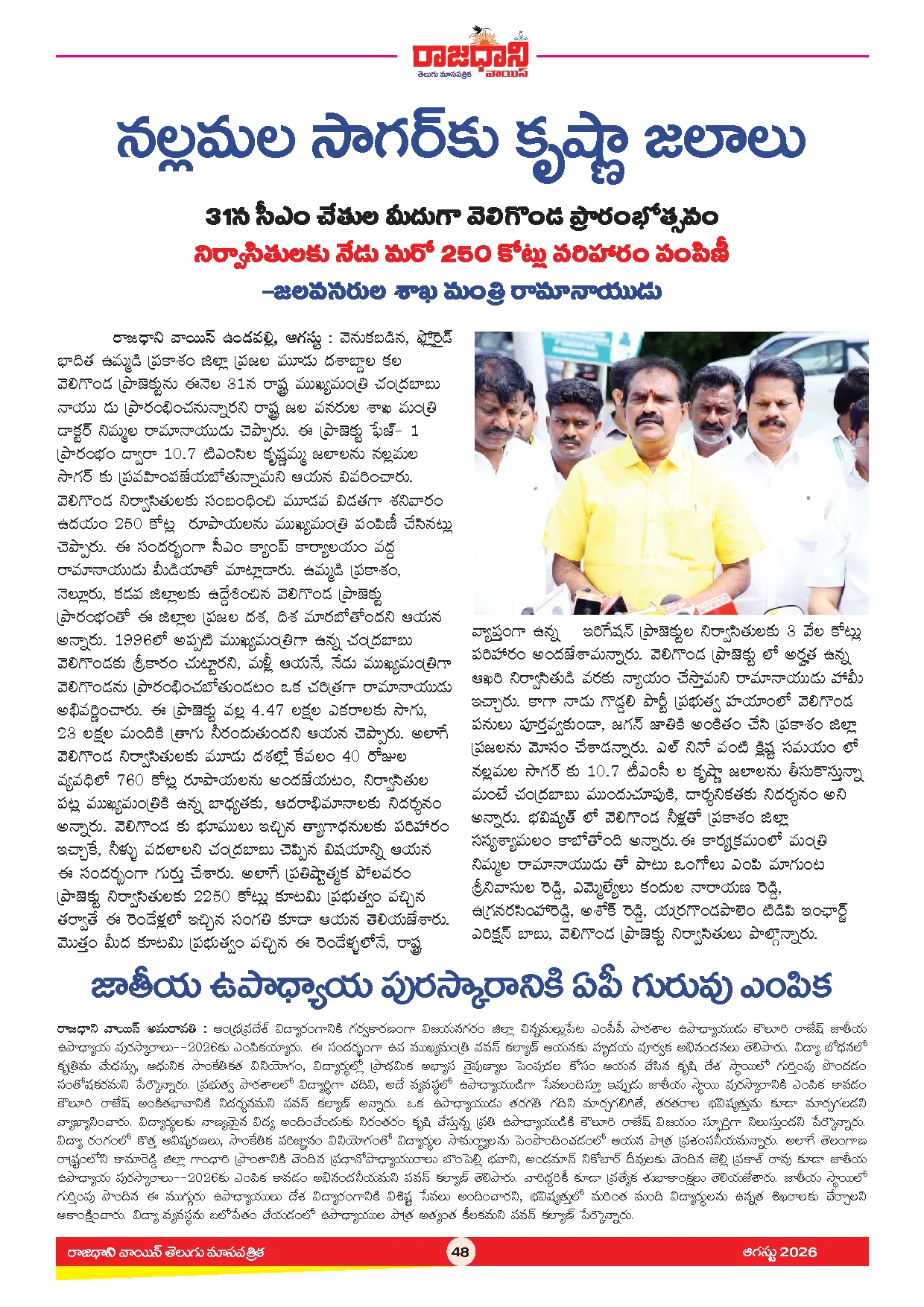 RAJADHANI VOICE MONTHLY Page 50