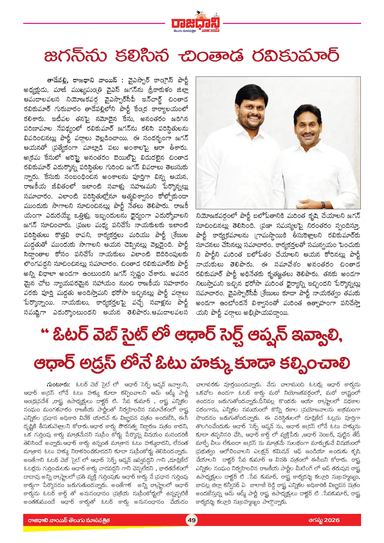 RAJADHANI VOICE MONTHLY Page 51