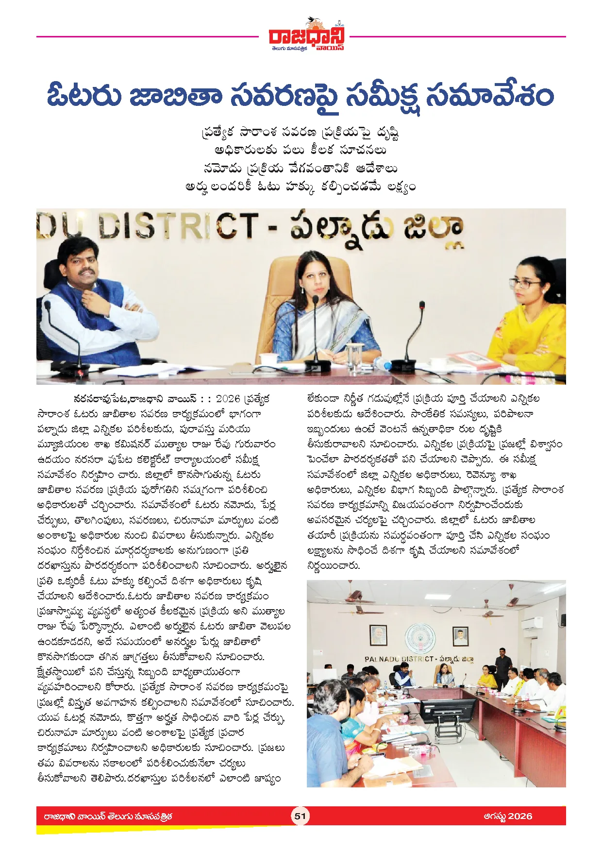 RAJADHANI VOICE MONTHLY Page 53