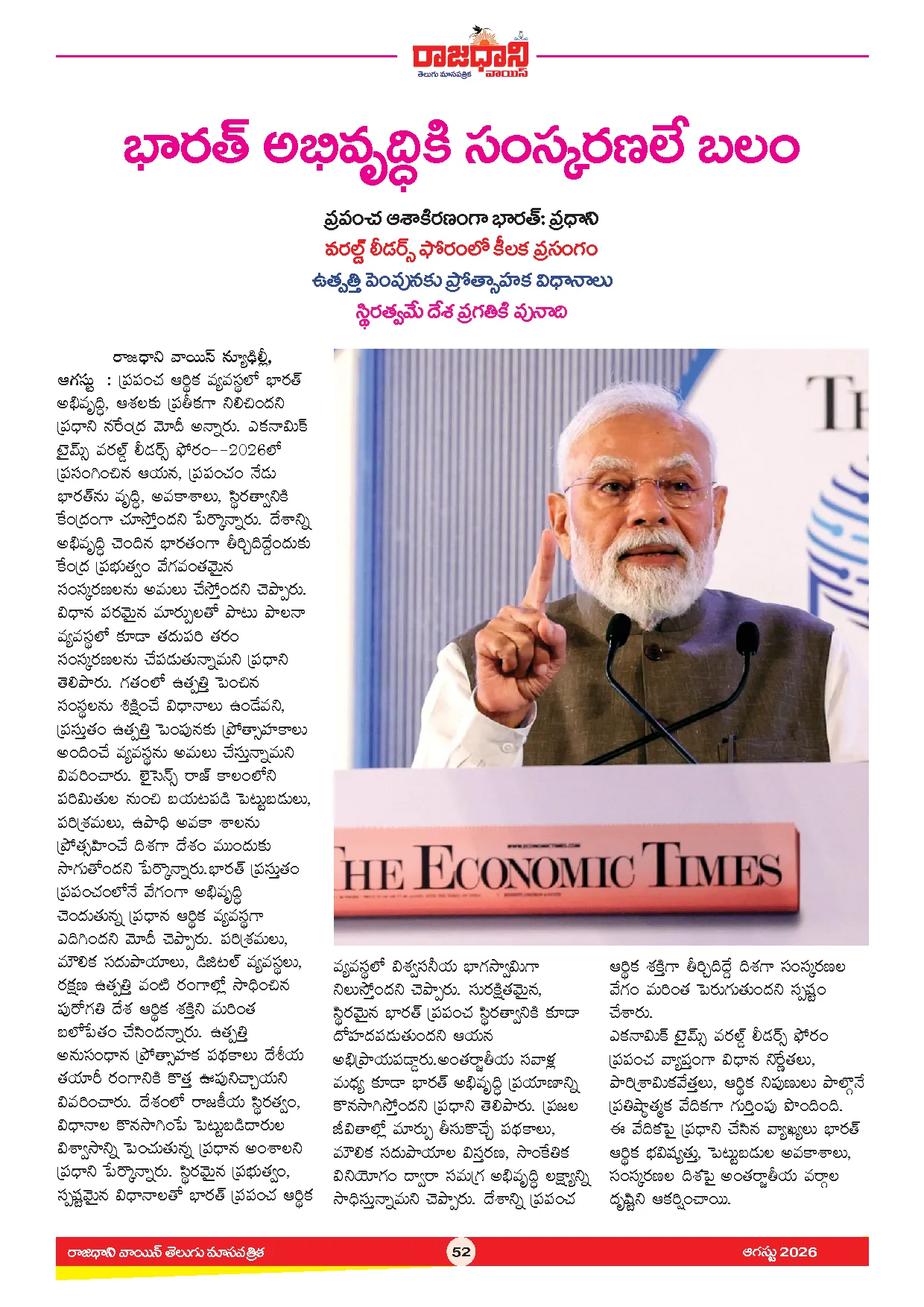 RAJADHANI VOICE MONTHLY Page 54