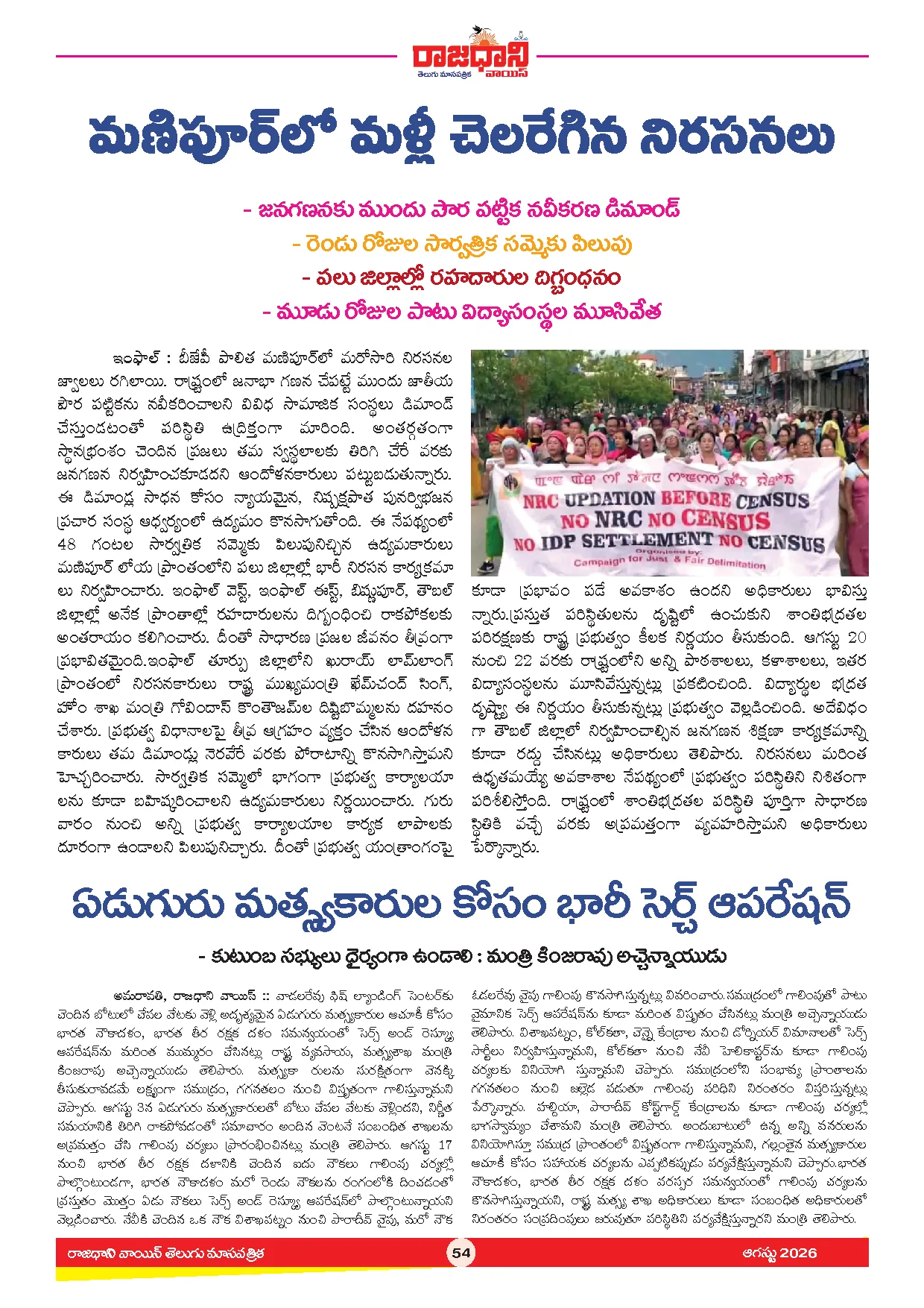RAJADHANI VOICE MONTHLY Page 56