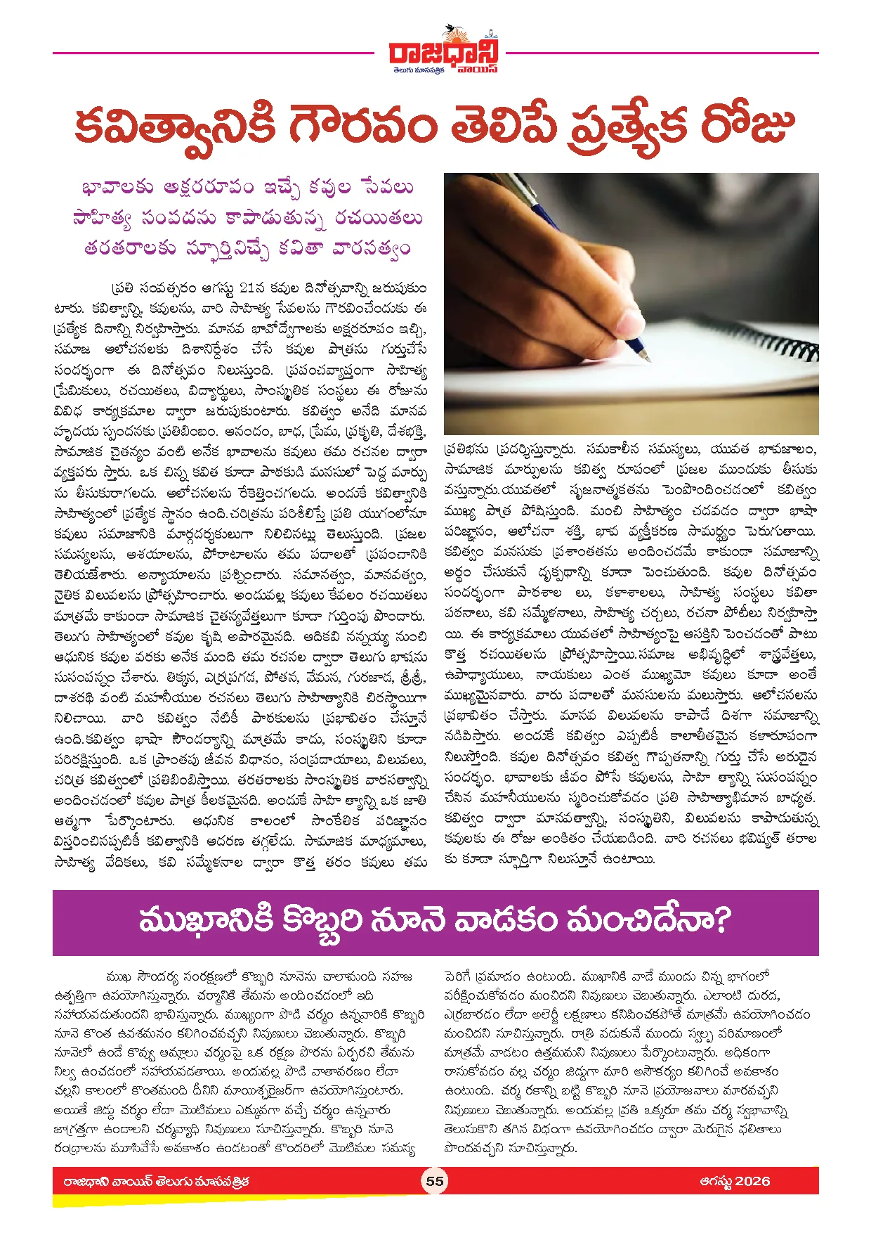 RAJADHANI VOICE MONTHLY Page 57