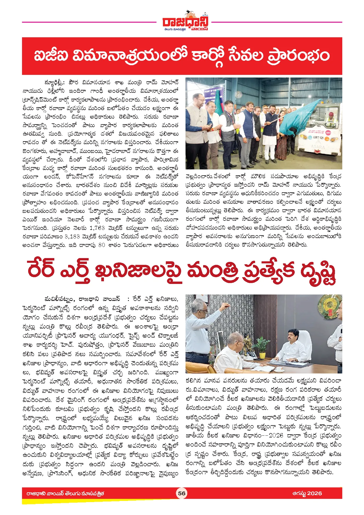 RAJADHANI VOICE MONTHLY Page 58