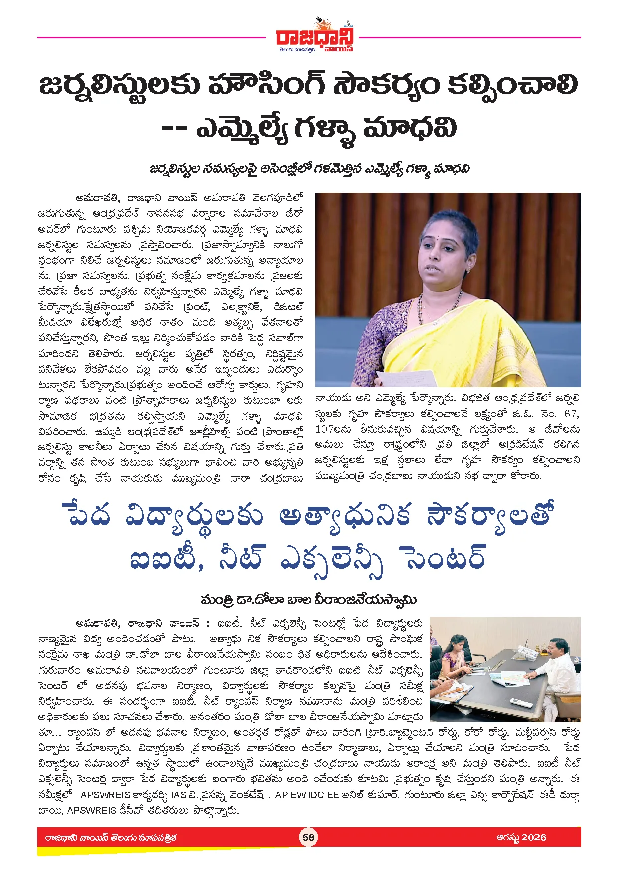 RAJADHANI VOICE MONTHLY Page 60
