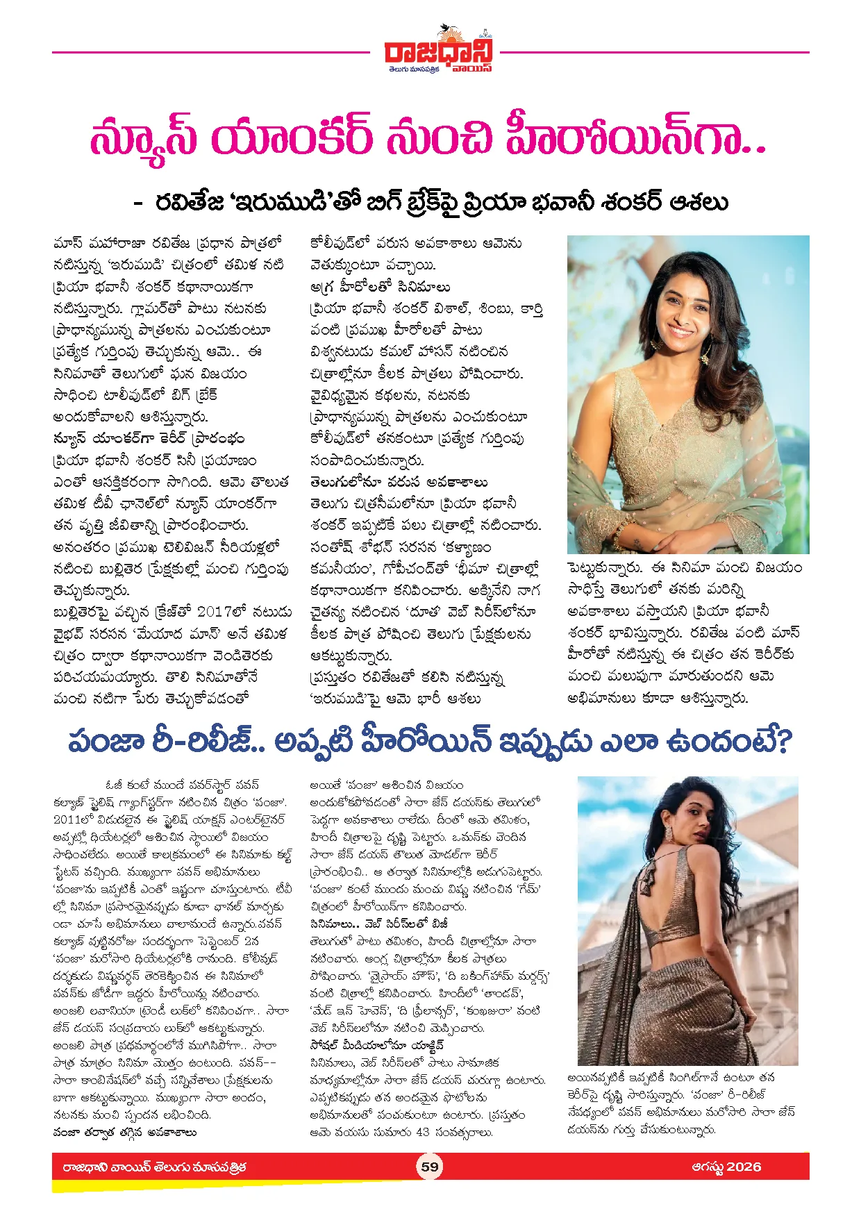 RAJADHANI VOICE MONTHLY Page 61