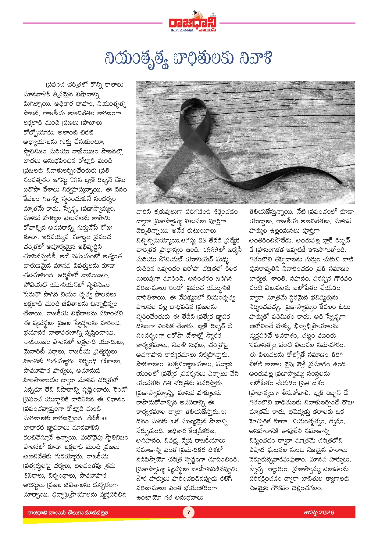 RAJADHANI VOICE MONTHLY Page 9