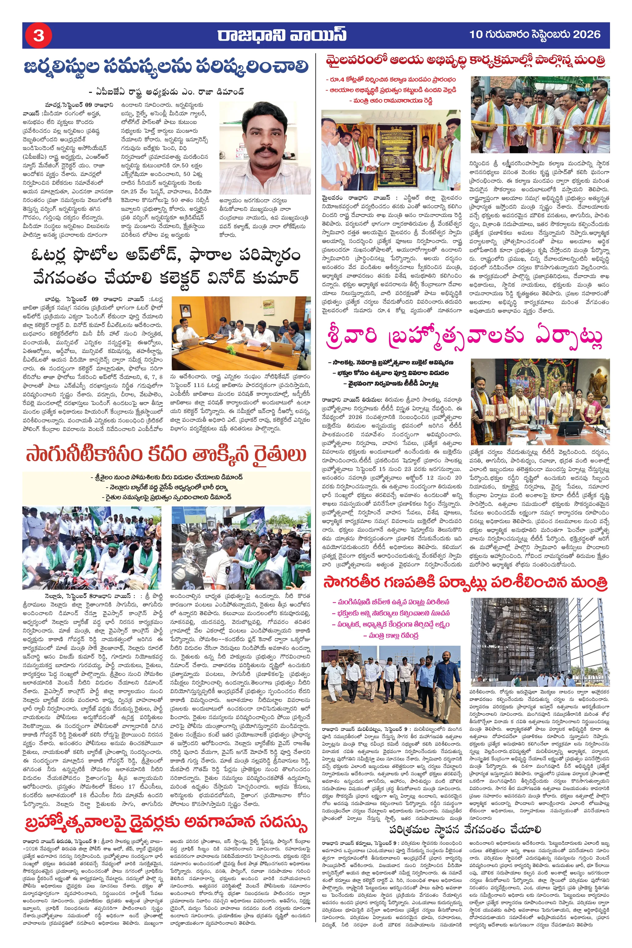 RAJADHANI VOICE Page 3