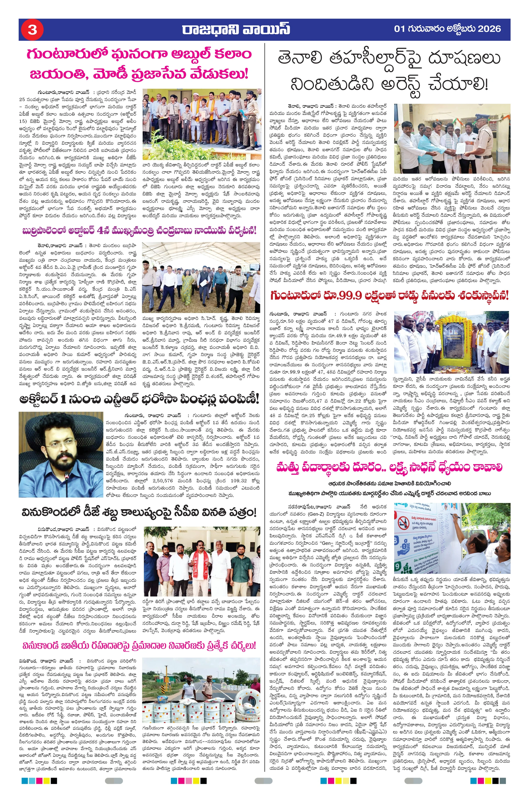 RAJADHANI VOICE Page 3