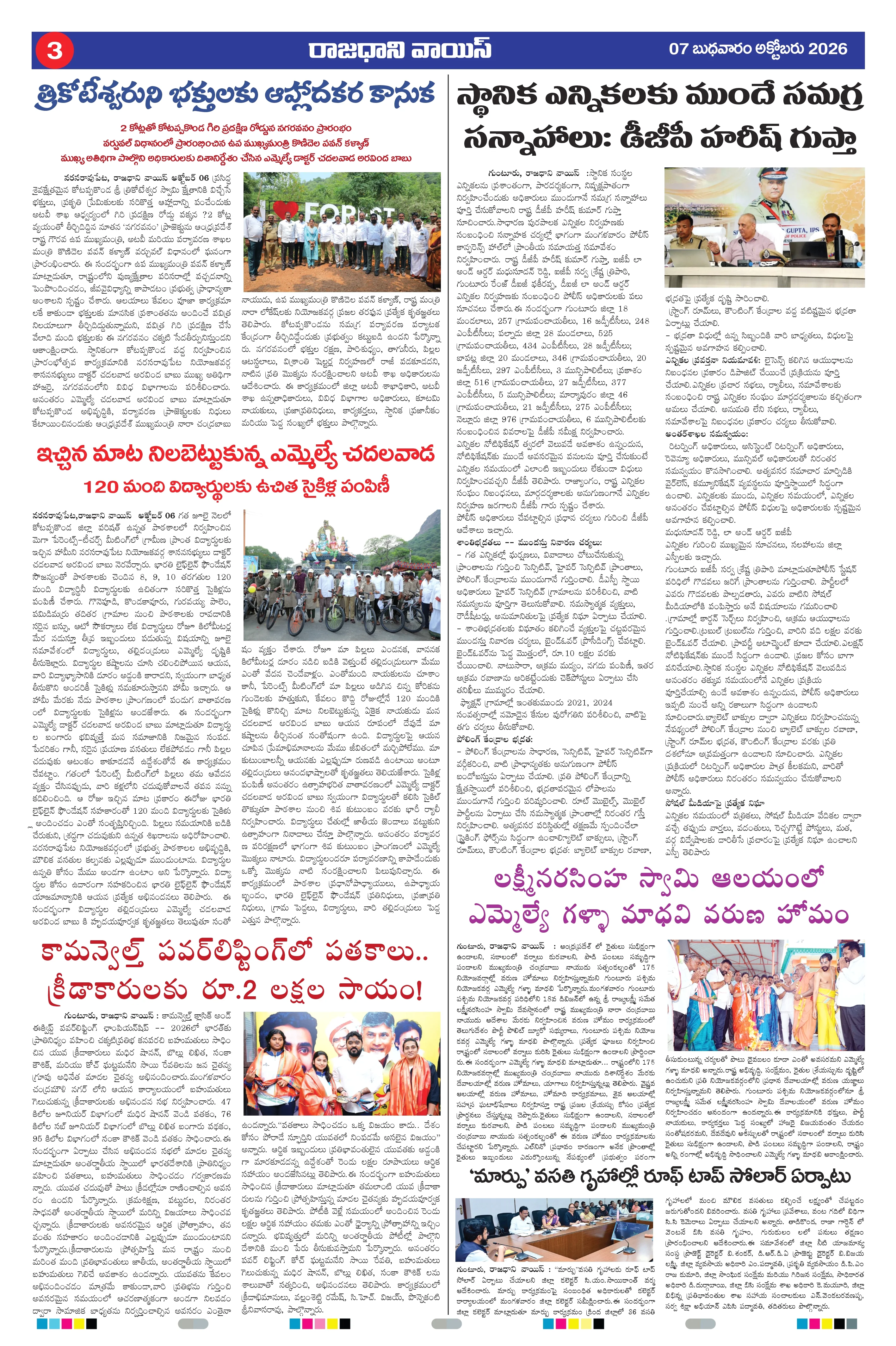 RAJADHANI VOICE Page 3