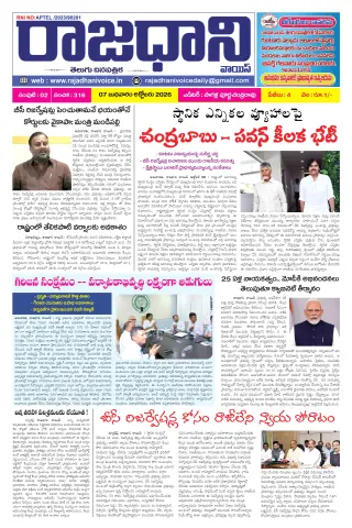 RAJADHANI VOICE