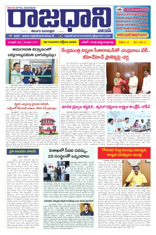 RAJADHANI VOICE