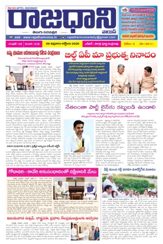RAJADHANI VOICE