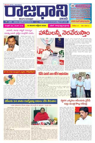 RAJADHANI VOICE
