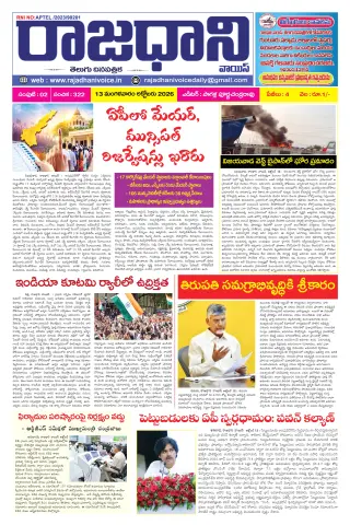 RAJADHANI VOICE