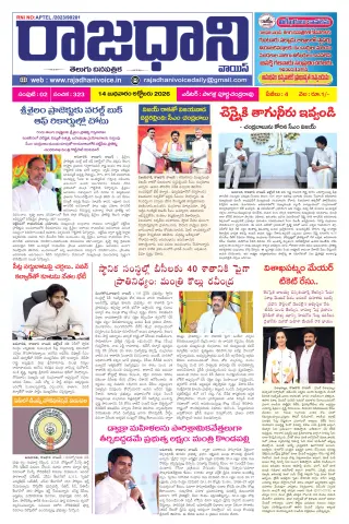 RAJADHANI VOICE