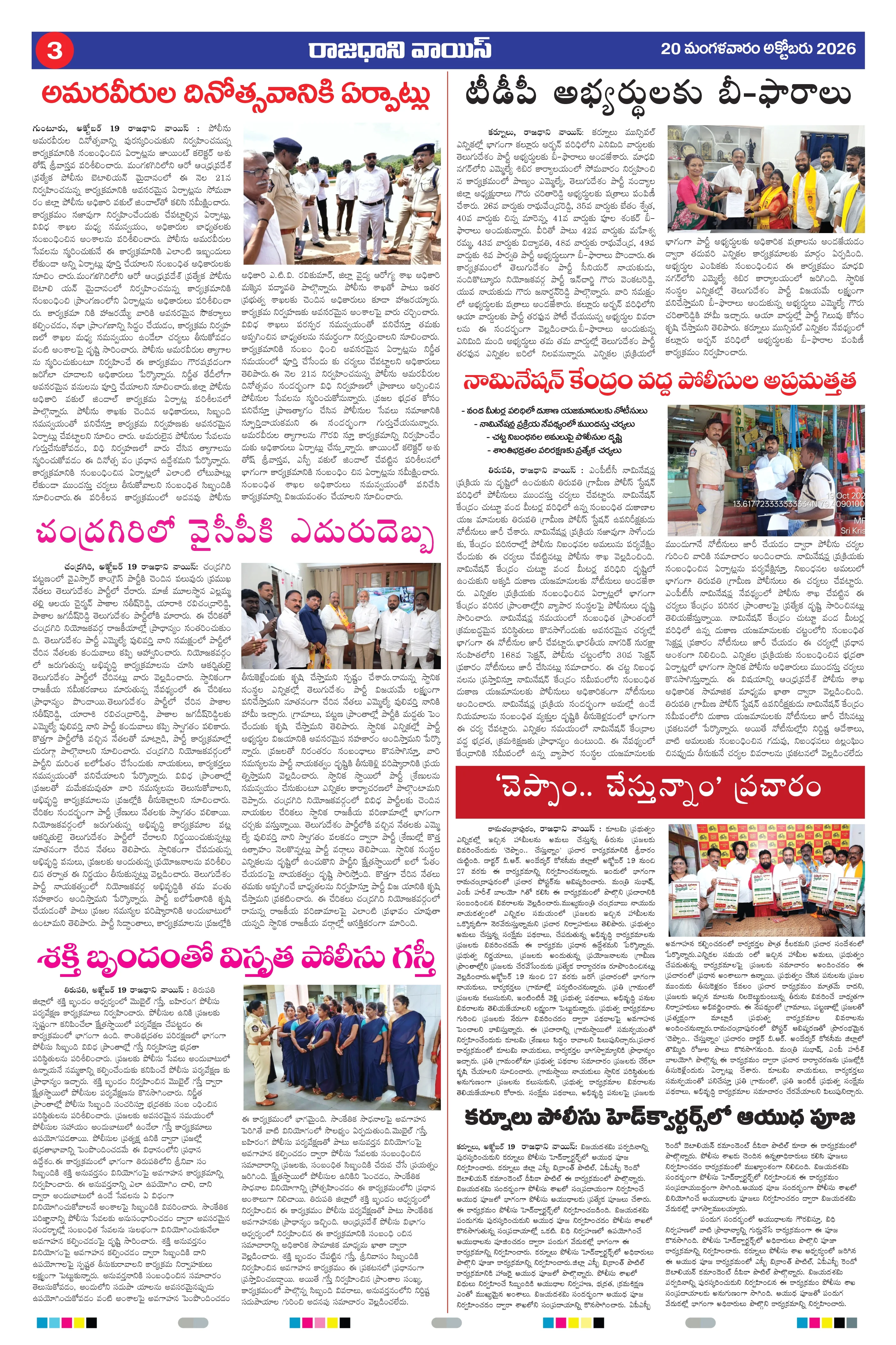 RAJADHANI VOICE Page 3