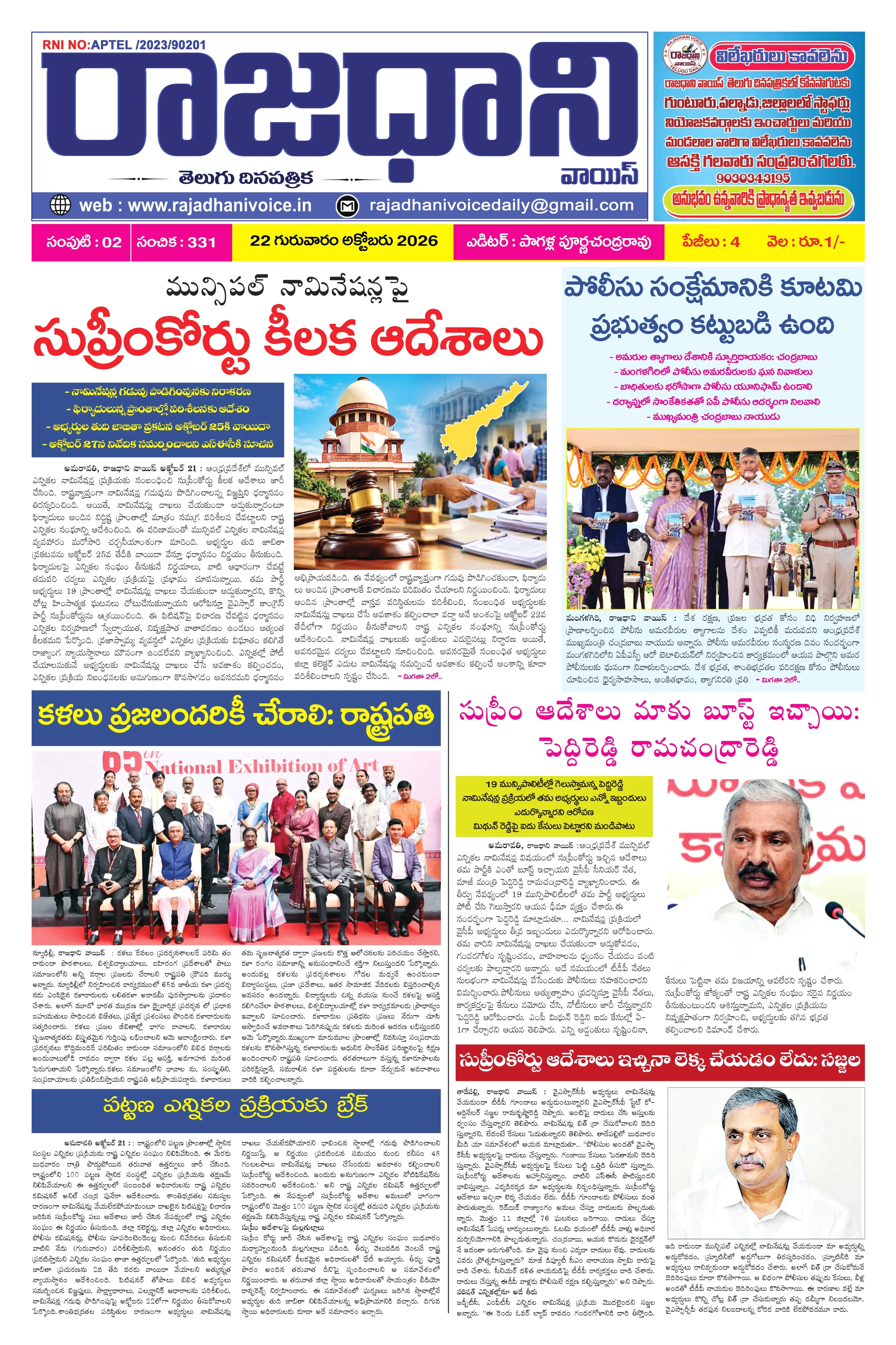 RAJADHANI VOICE Page 1