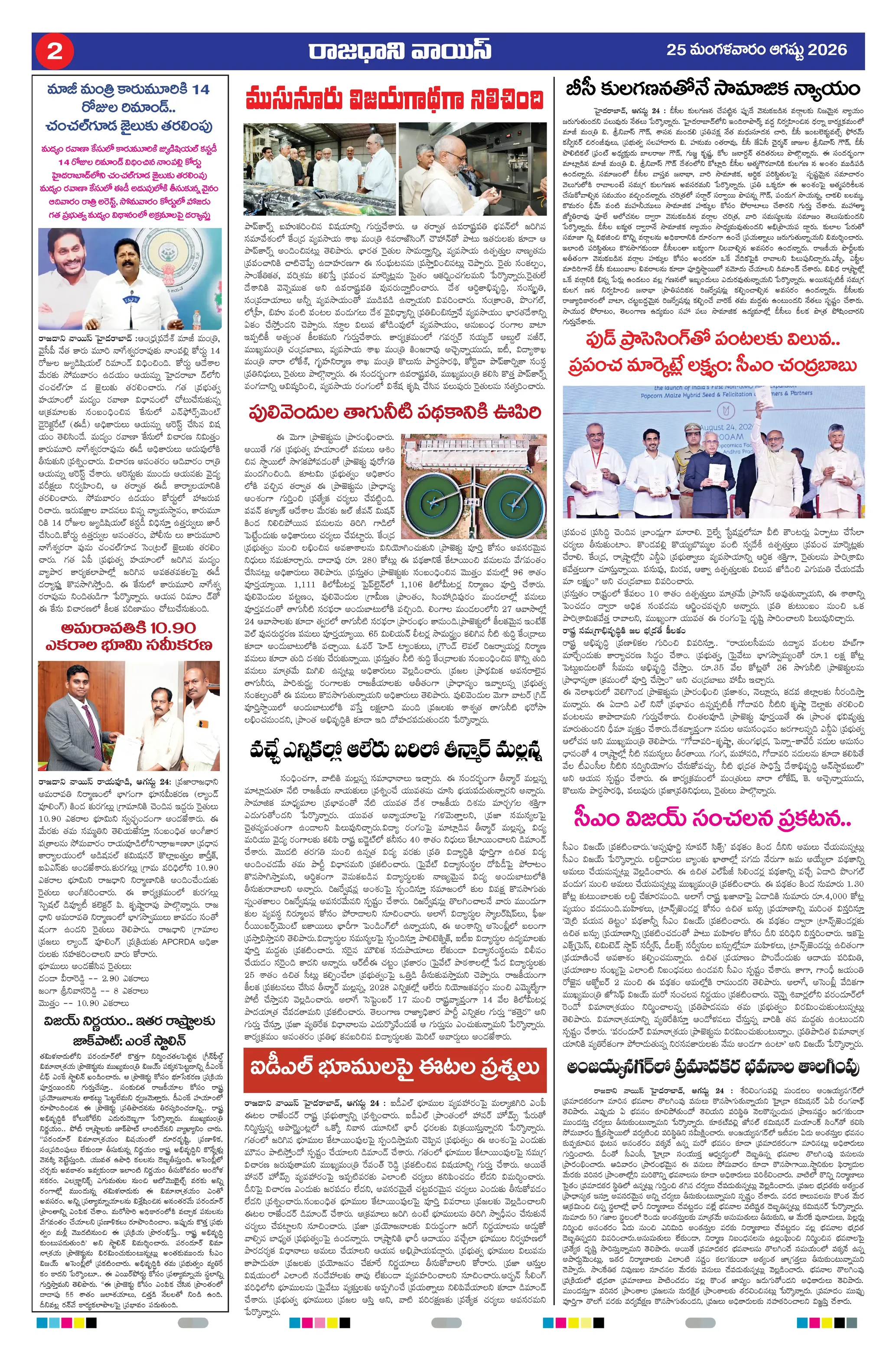 RAJADHANI VOICE 25-08-2026 Page 2