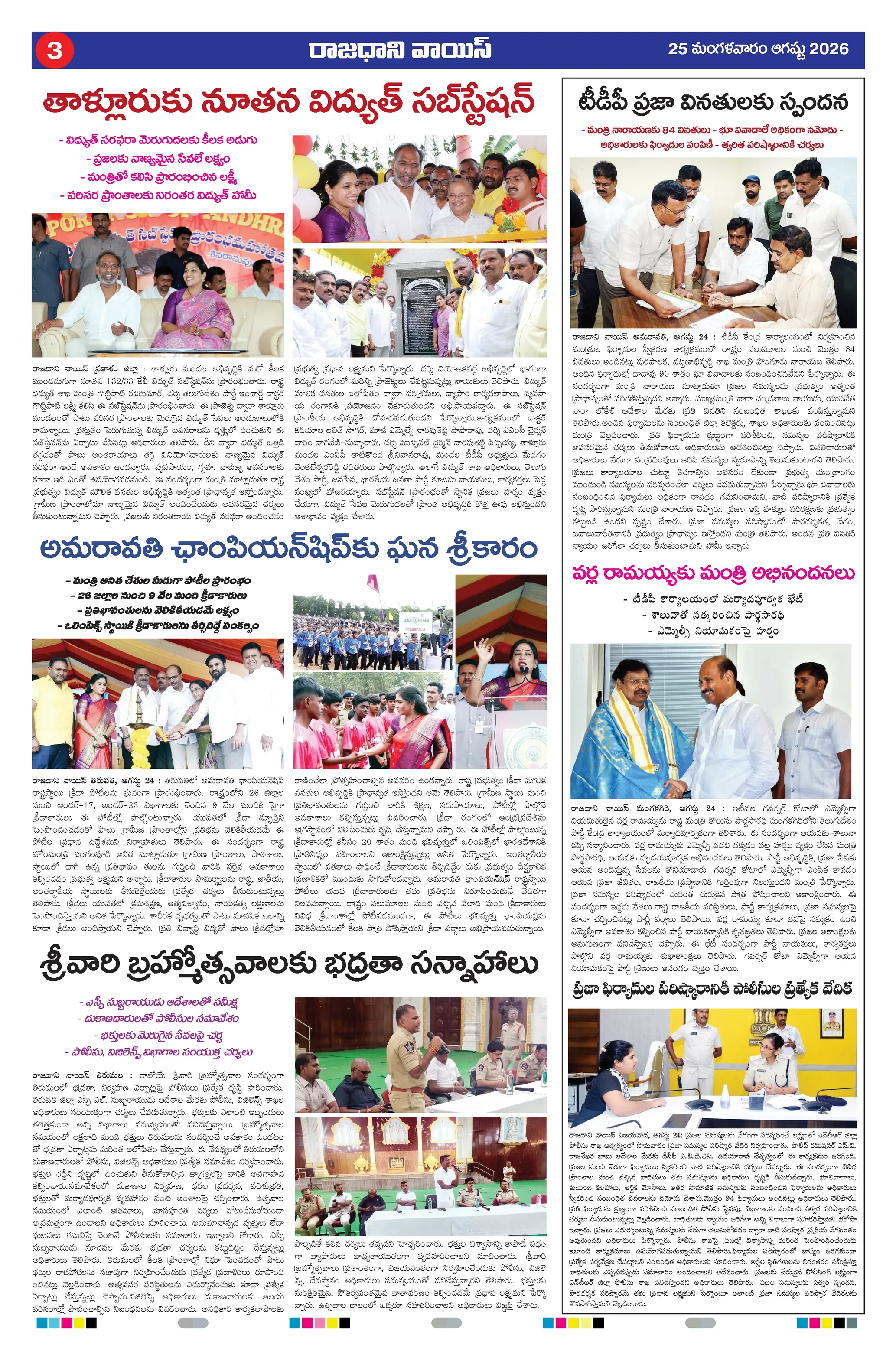 RAJADHANI VOICE 25-08-2026 Page 3