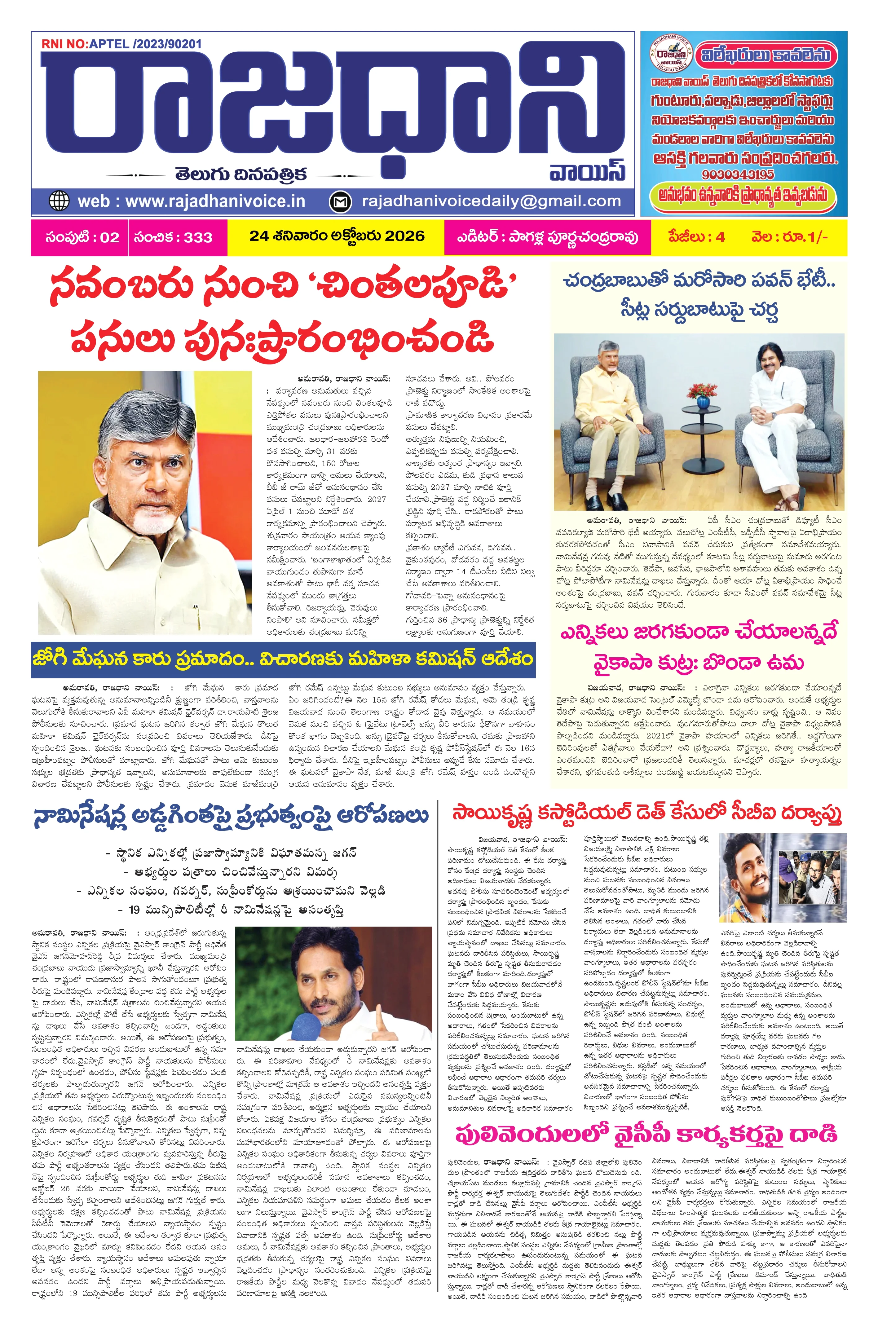 RAJADHANI VOICE Page 1