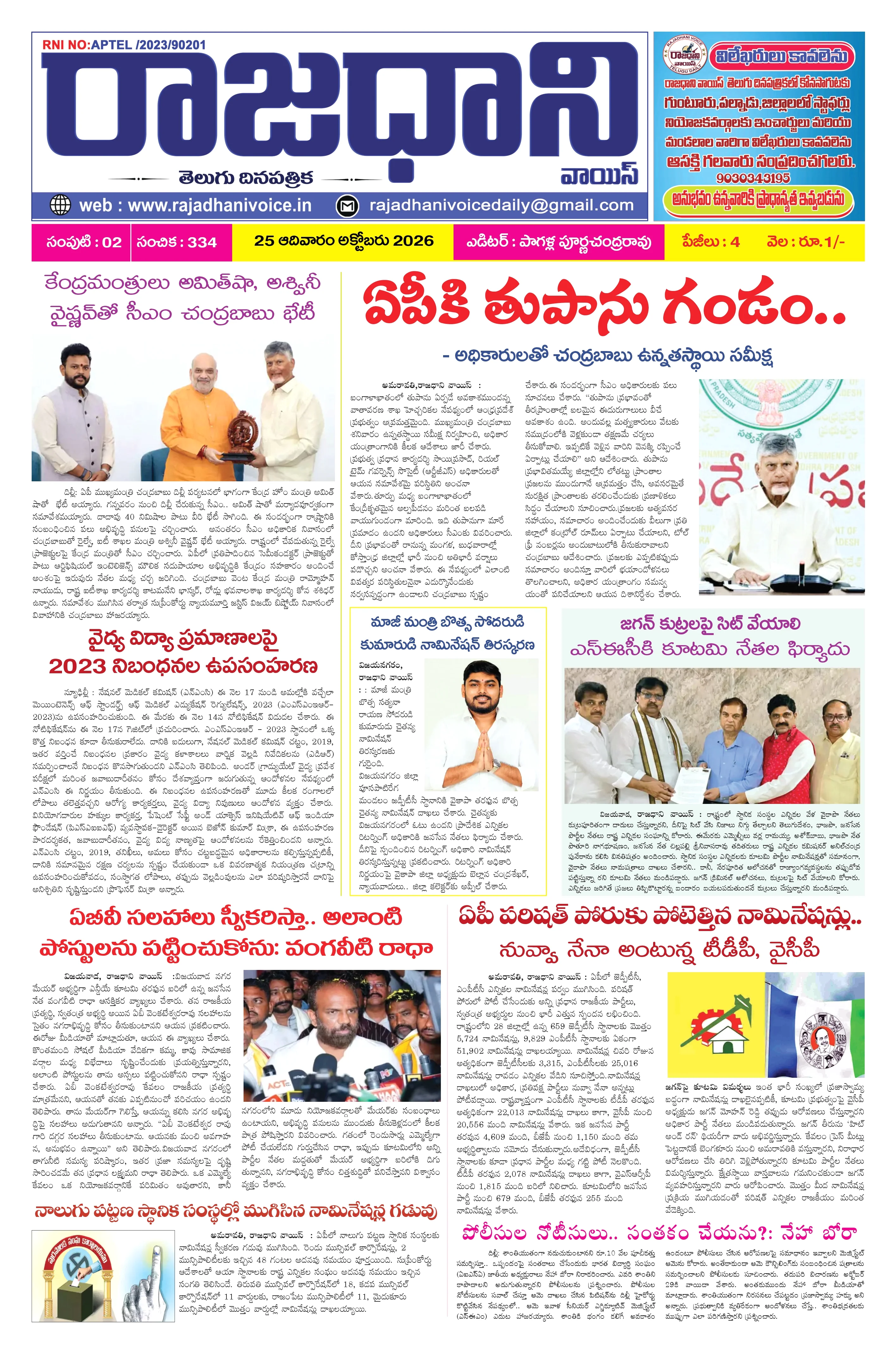 RAJADHANI VOICE Page 1
