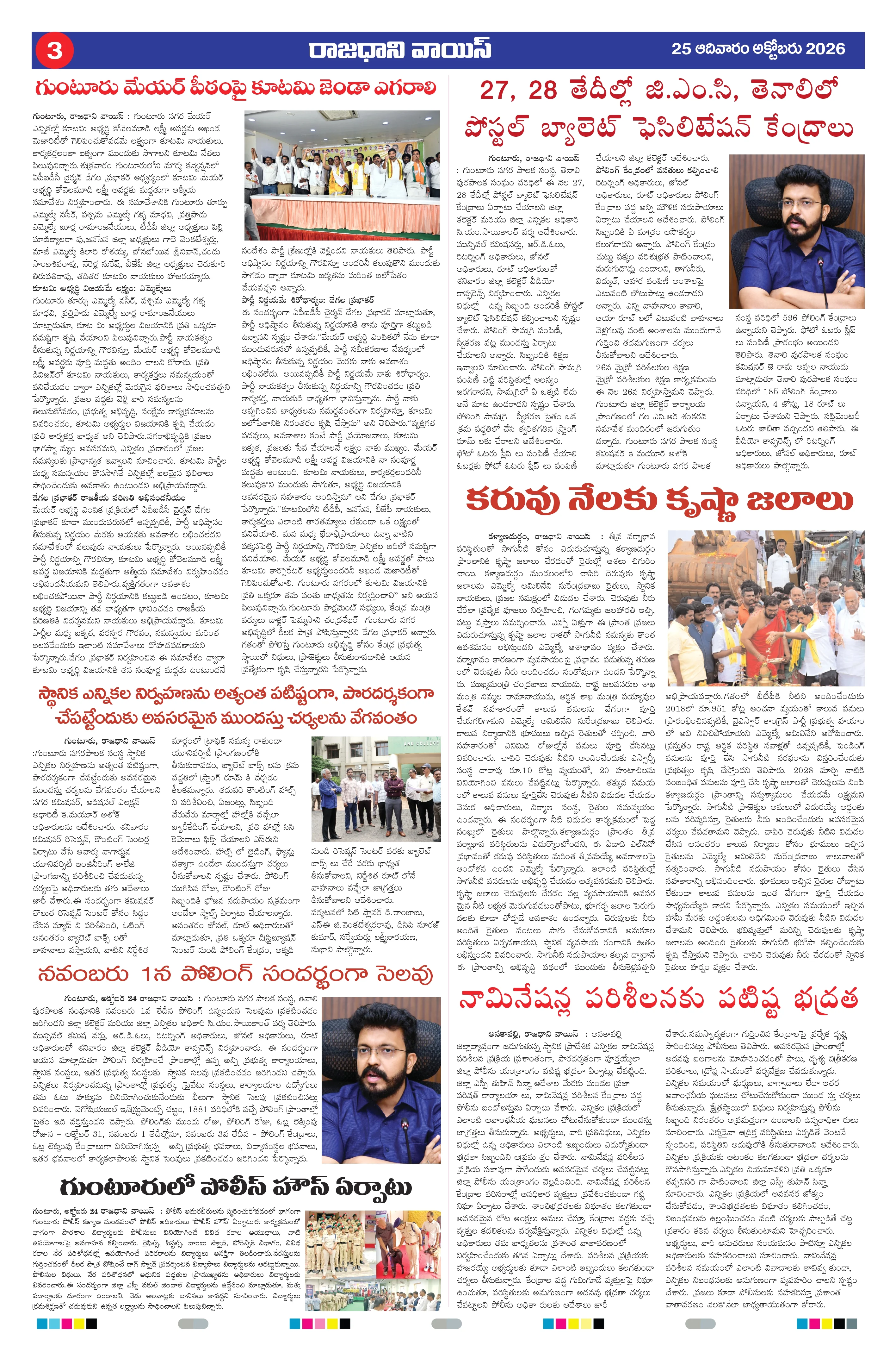 RAJADHANI VOICE Page 3